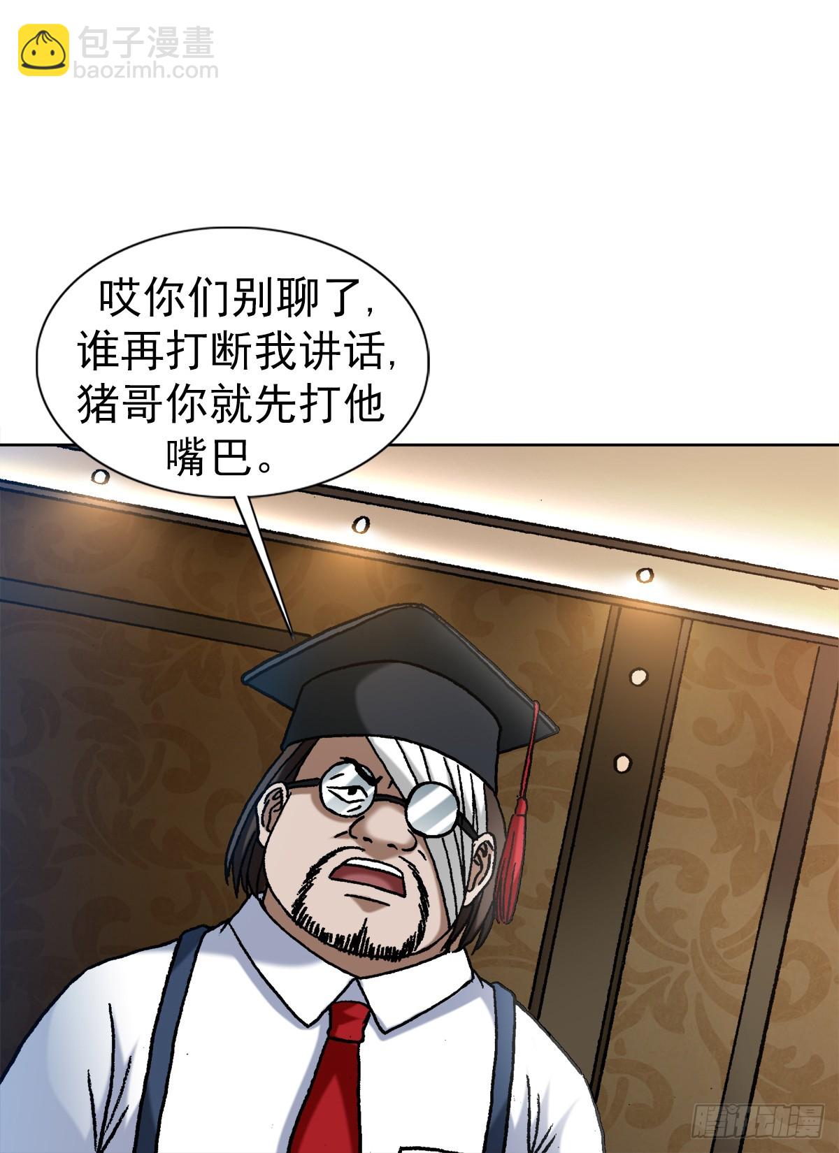 🍲中国惊奇先生（神鬼七杀令） 第1482话 第8页