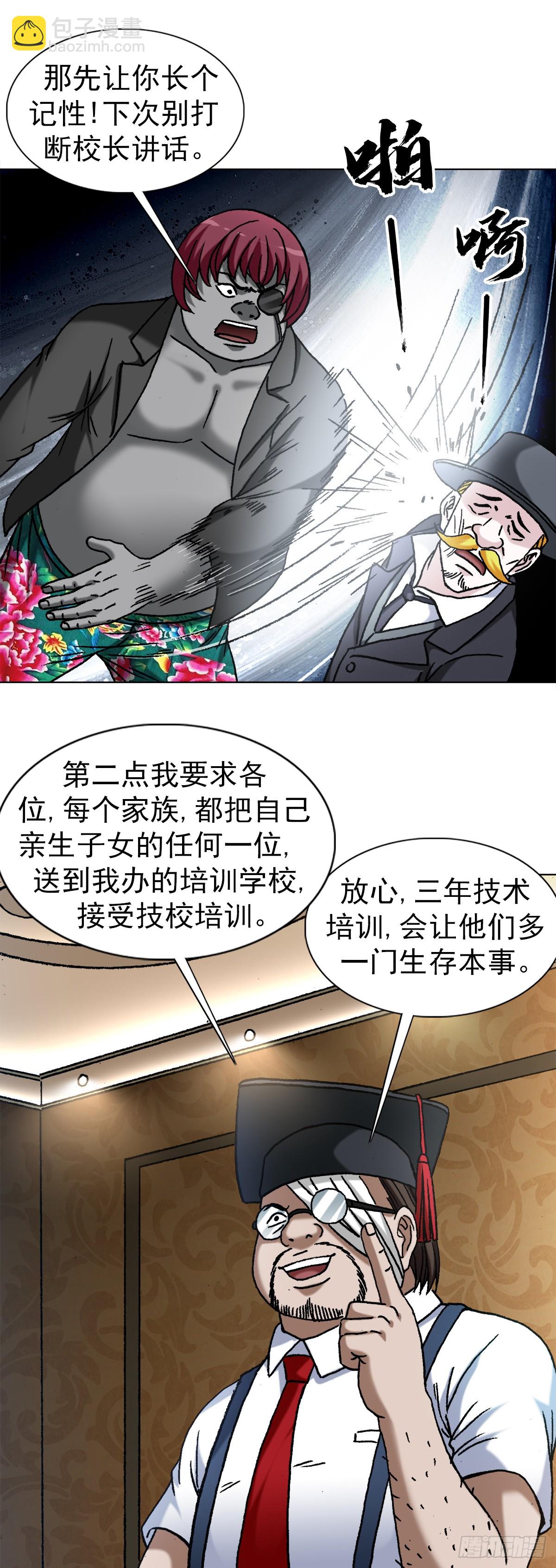 🍲中国惊奇先生（神鬼七杀令） 第1482话 第9页