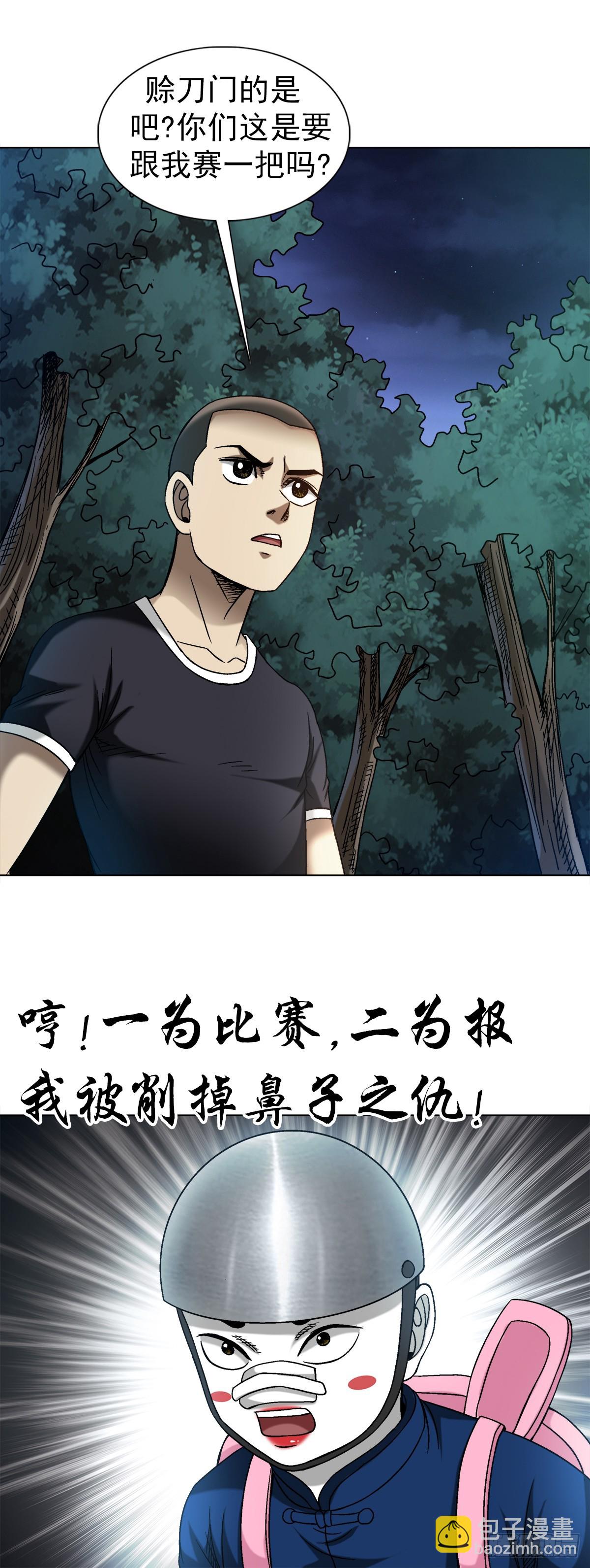 🍲中国惊奇先生（神鬼七杀令） 第1484话 第10页