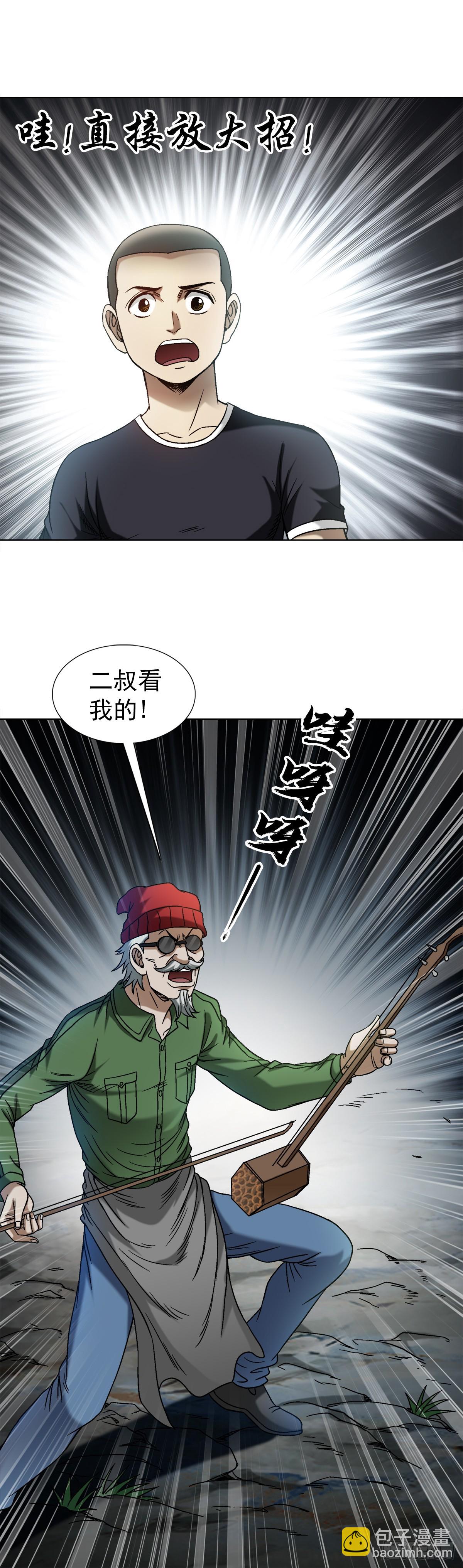 🍲中国惊奇先生（神鬼七杀令） 第1484话 第12页