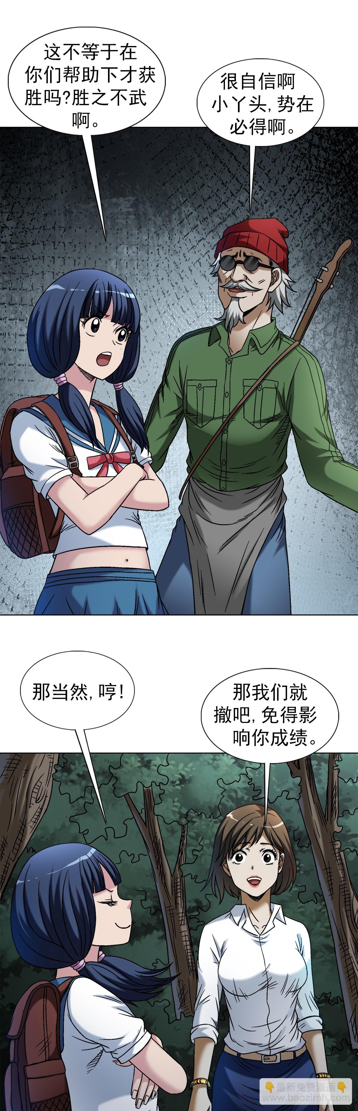 🍲中国惊奇先生（神鬼七杀令） 第1484话 第3页
