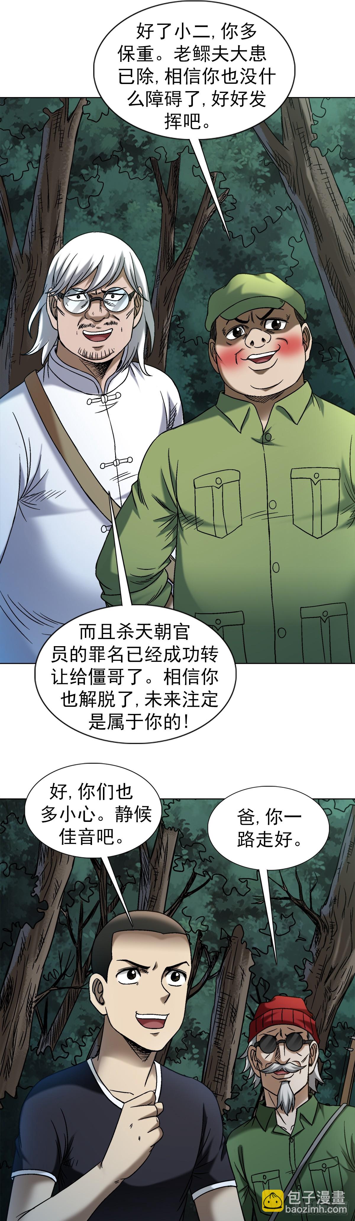 🍲中国惊奇先生（神鬼七杀令） 第1484话 第5页