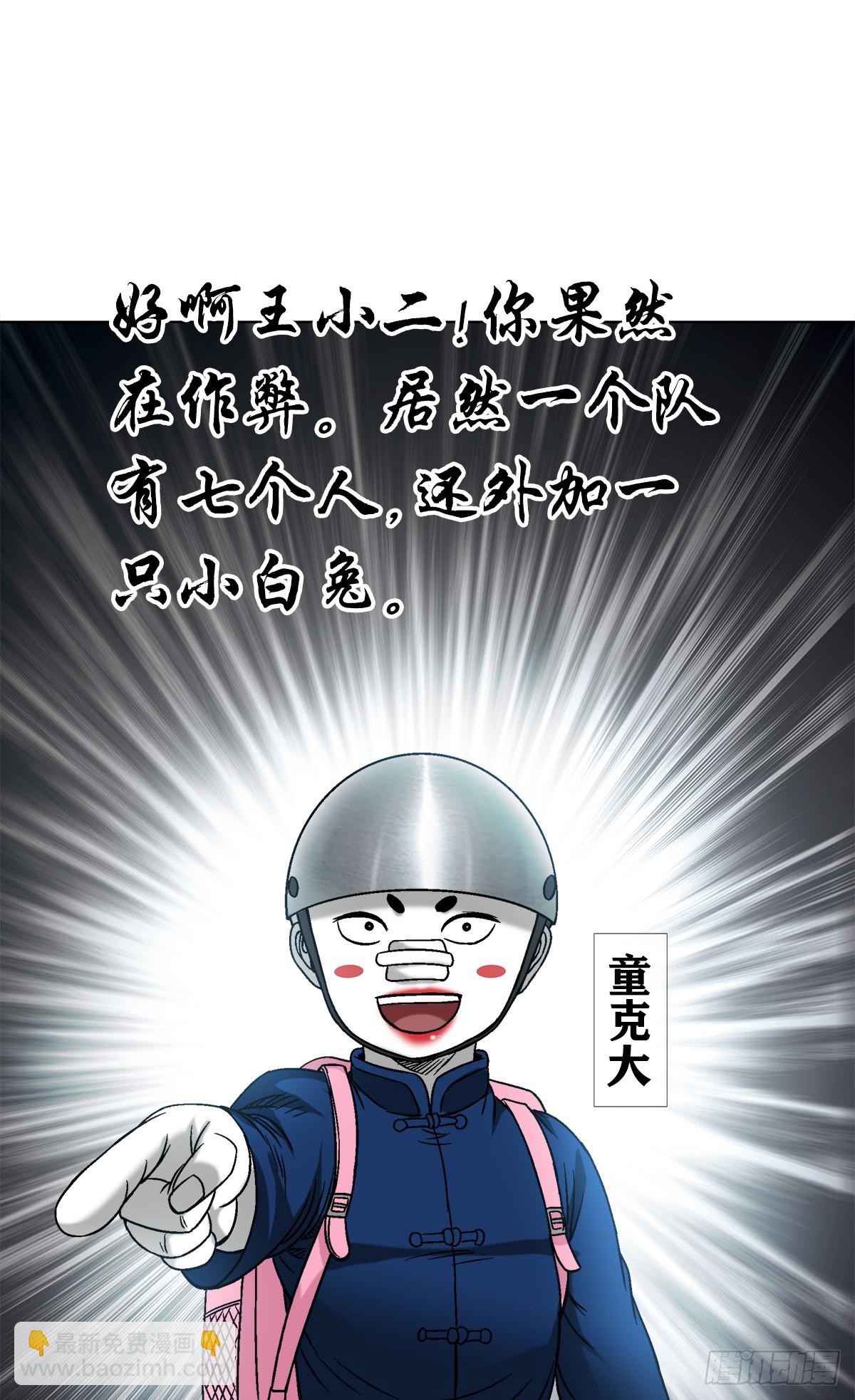 🍲中国惊奇先生（神鬼七杀令） 第1484话 第7页