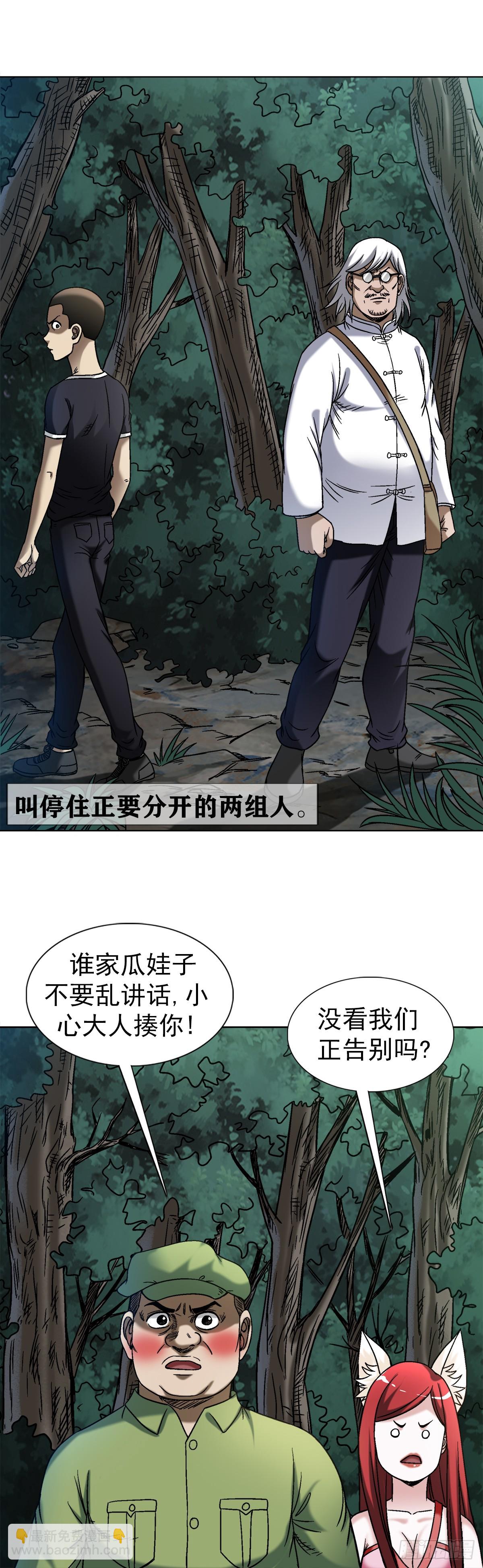 🍲中国惊奇先生（神鬼七杀令） 第1484话 第8页