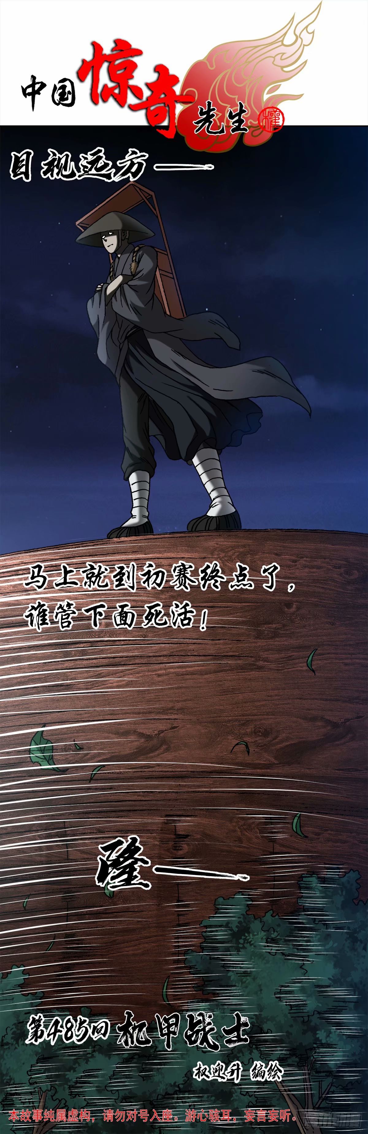 🍲中国惊奇先生（神鬼七杀令） 第1486话 第1页
