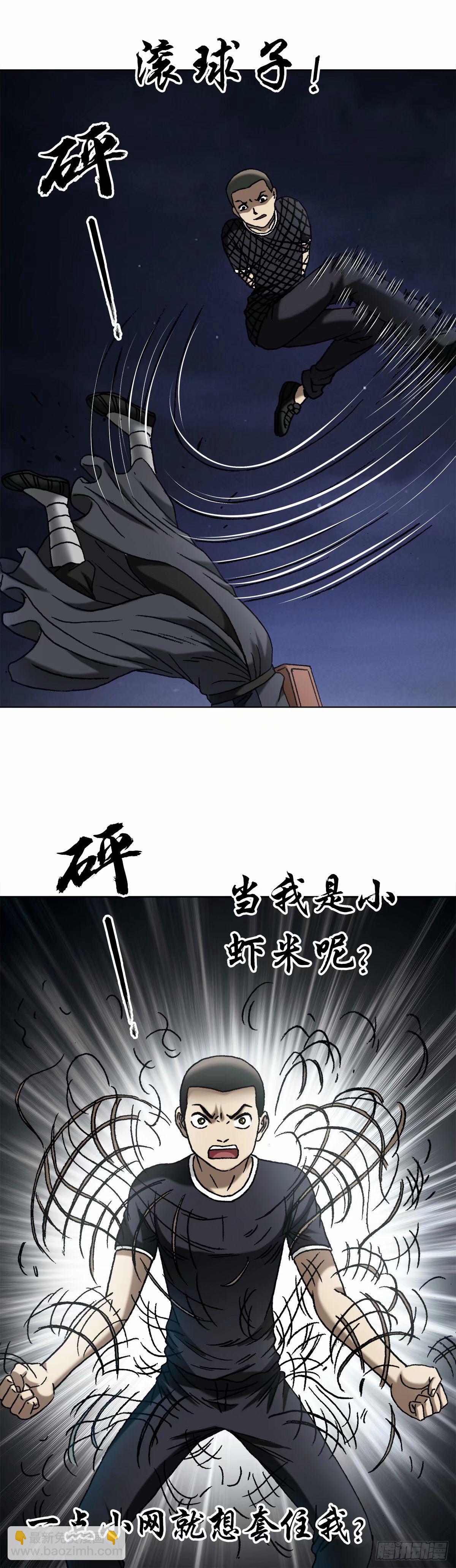 🍲中国惊奇先生（神鬼七杀令） 第1486话 第13页