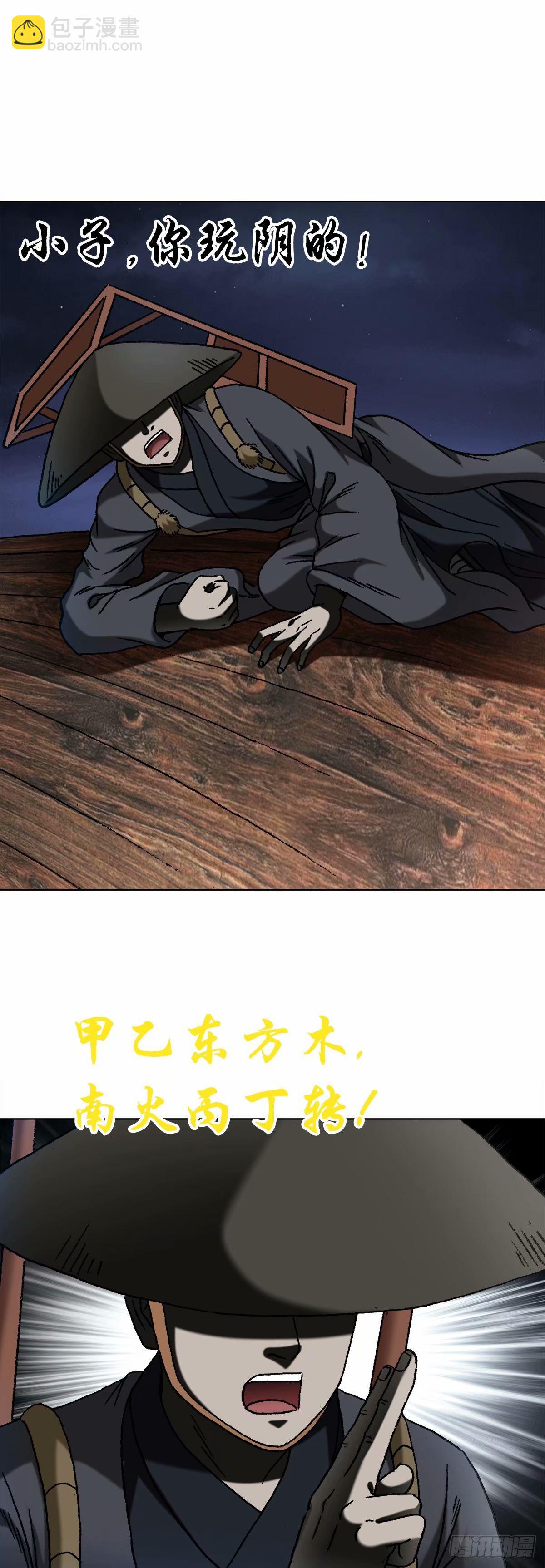 🍲中国惊奇先生（神鬼七杀令） 第1486话 第14页