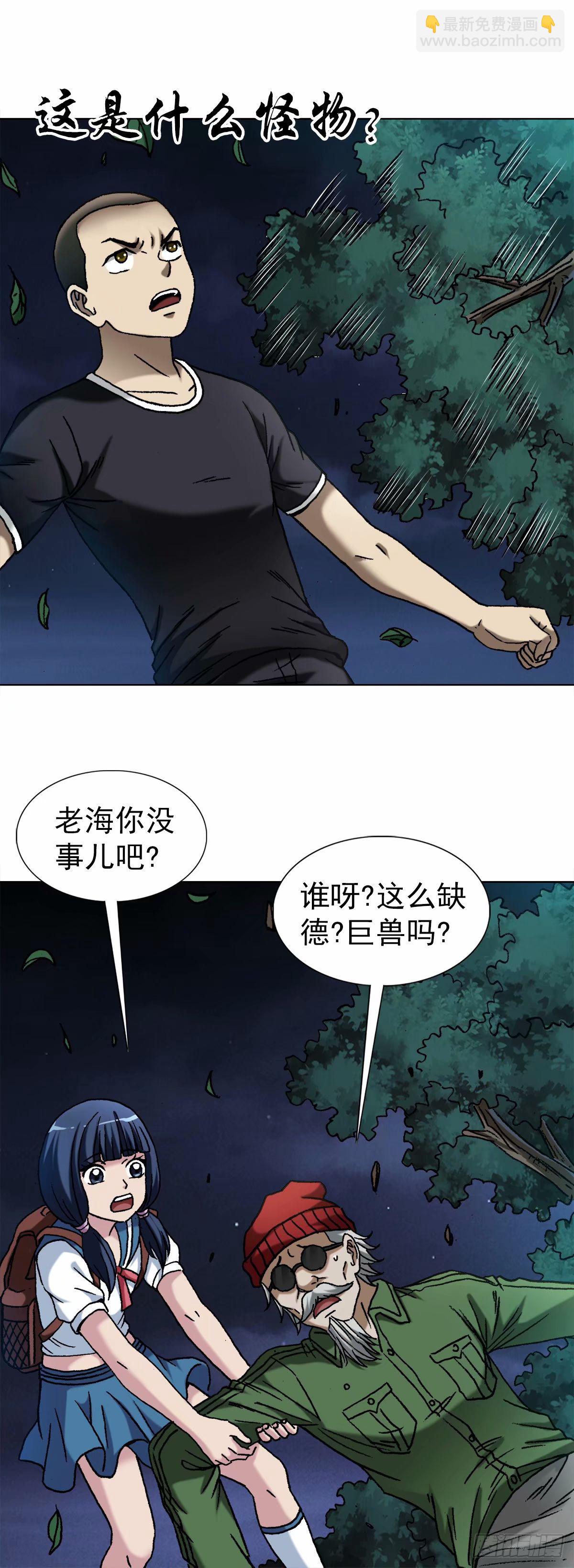 🍲中国惊奇先生（神鬼七杀令） 第1486话 第3页