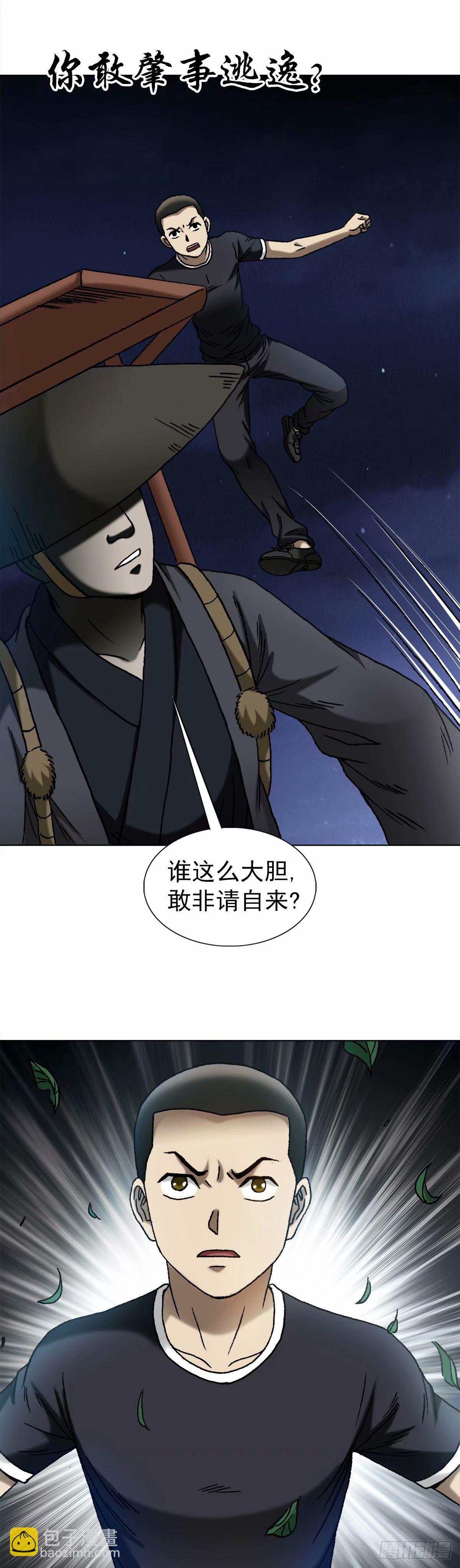🍲中国惊奇先生（神鬼七杀令） 第1486话 第6页