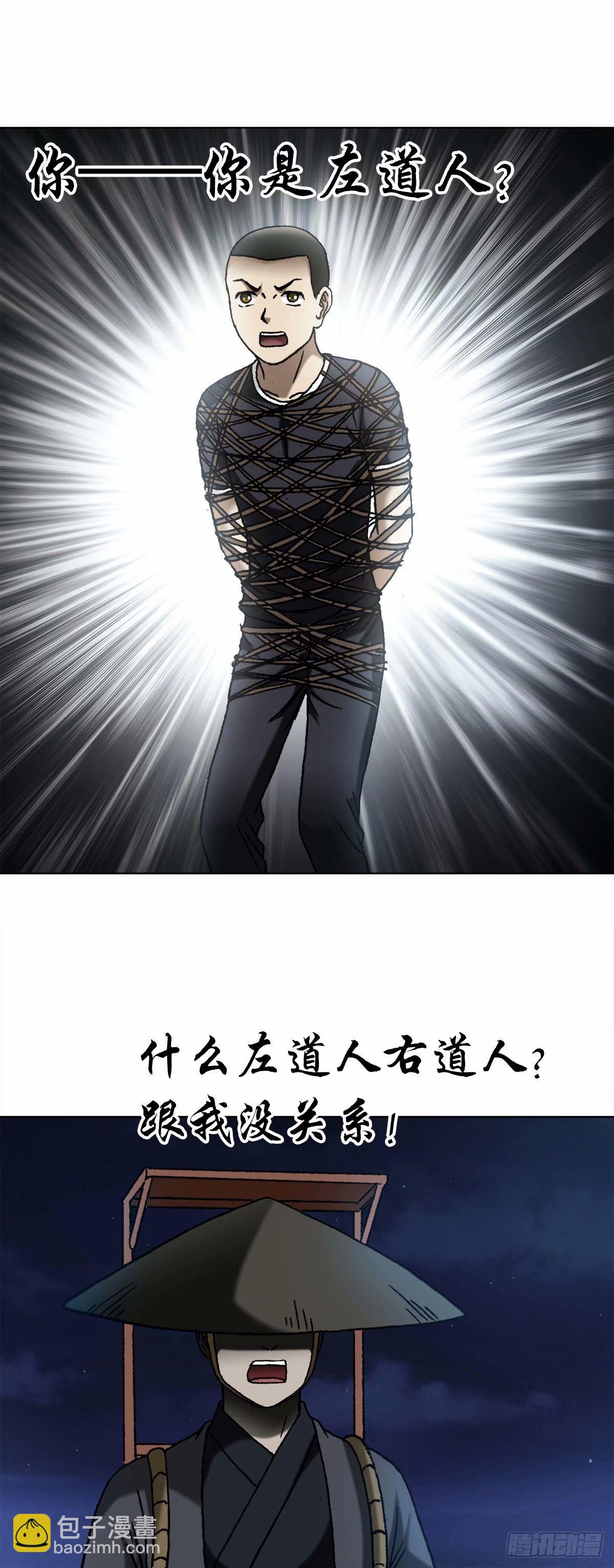 🍲中国惊奇先生（神鬼七杀令） 第1486话 第9页