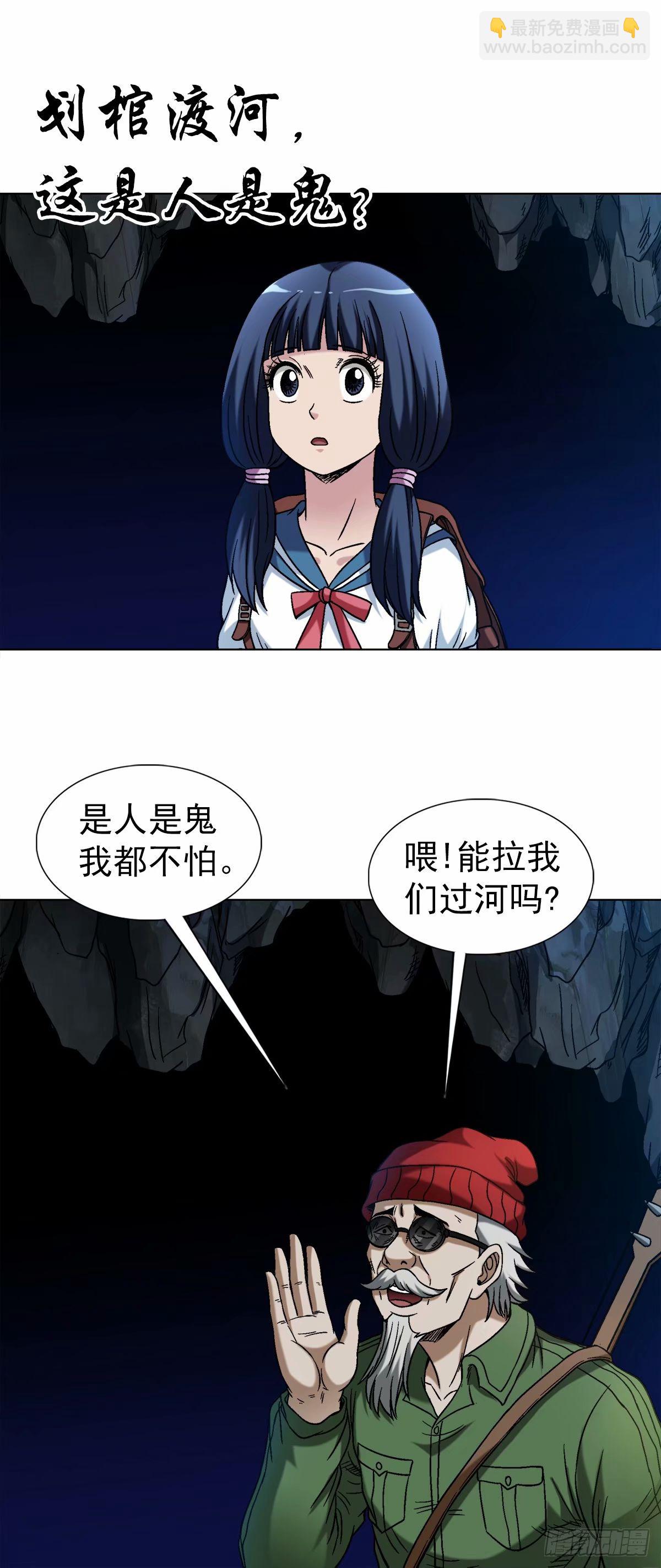 🍲中国惊奇先生（神鬼七杀令） 第1488话 第11页