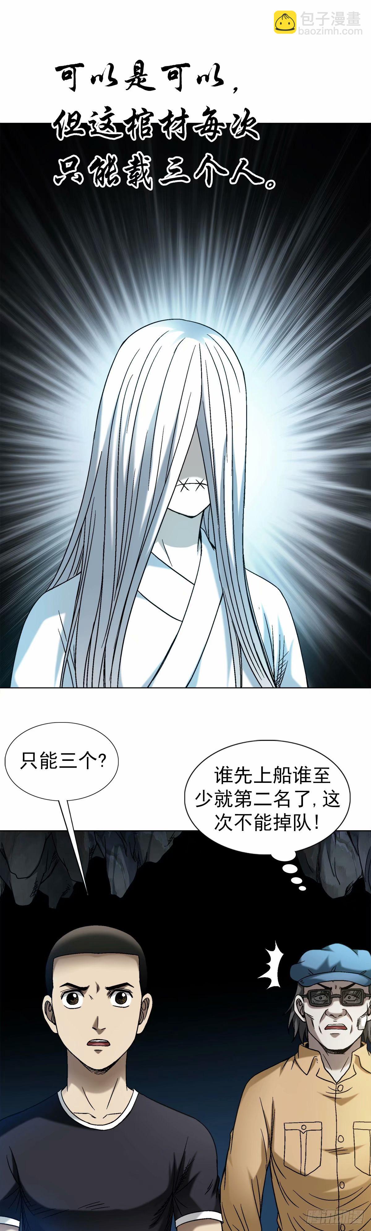 🍲中国惊奇先生（神鬼七杀令） 第1488话 第12页