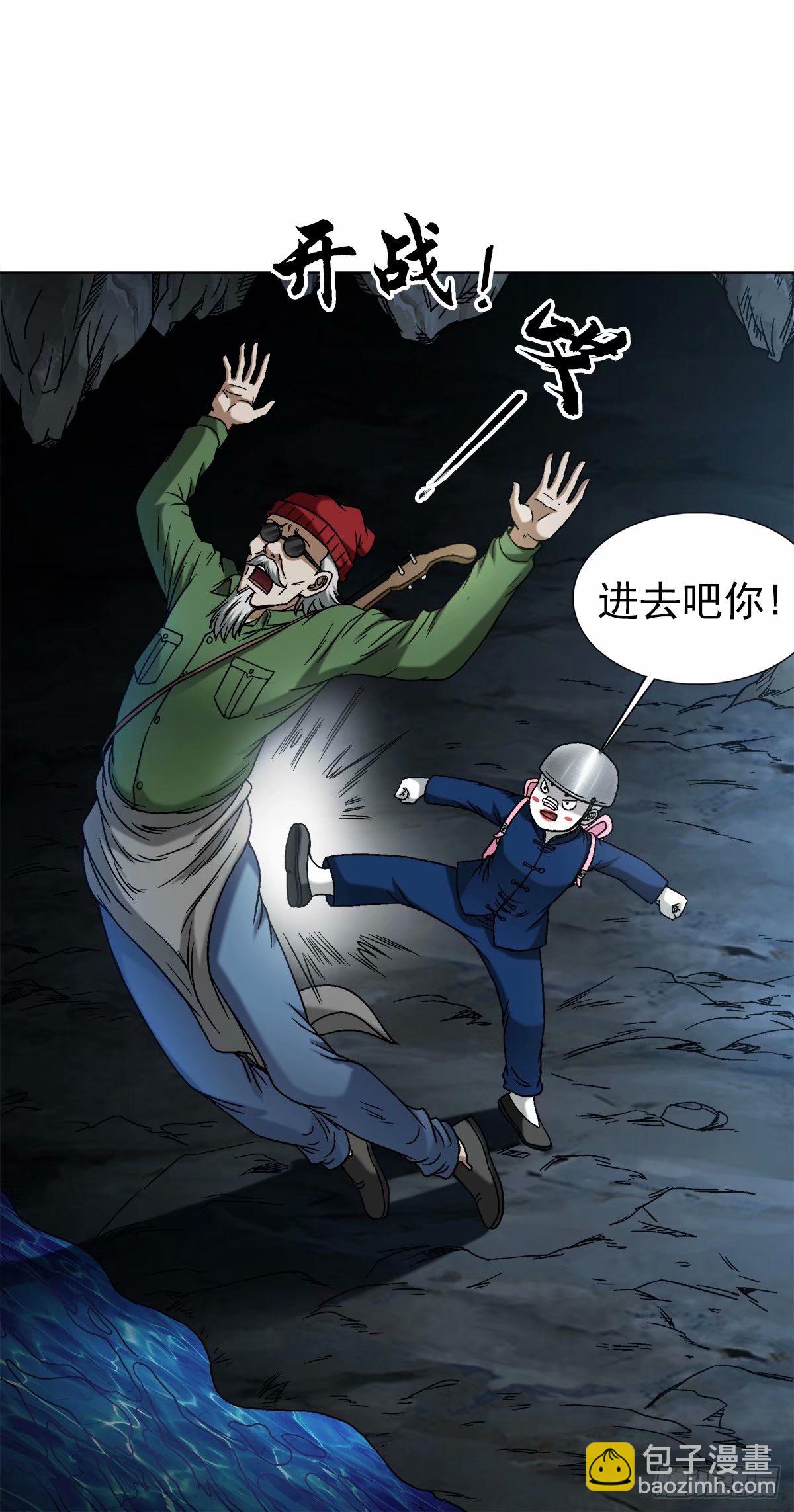 🍲中国惊奇先生（神鬼七杀令） 第1488话 第15页