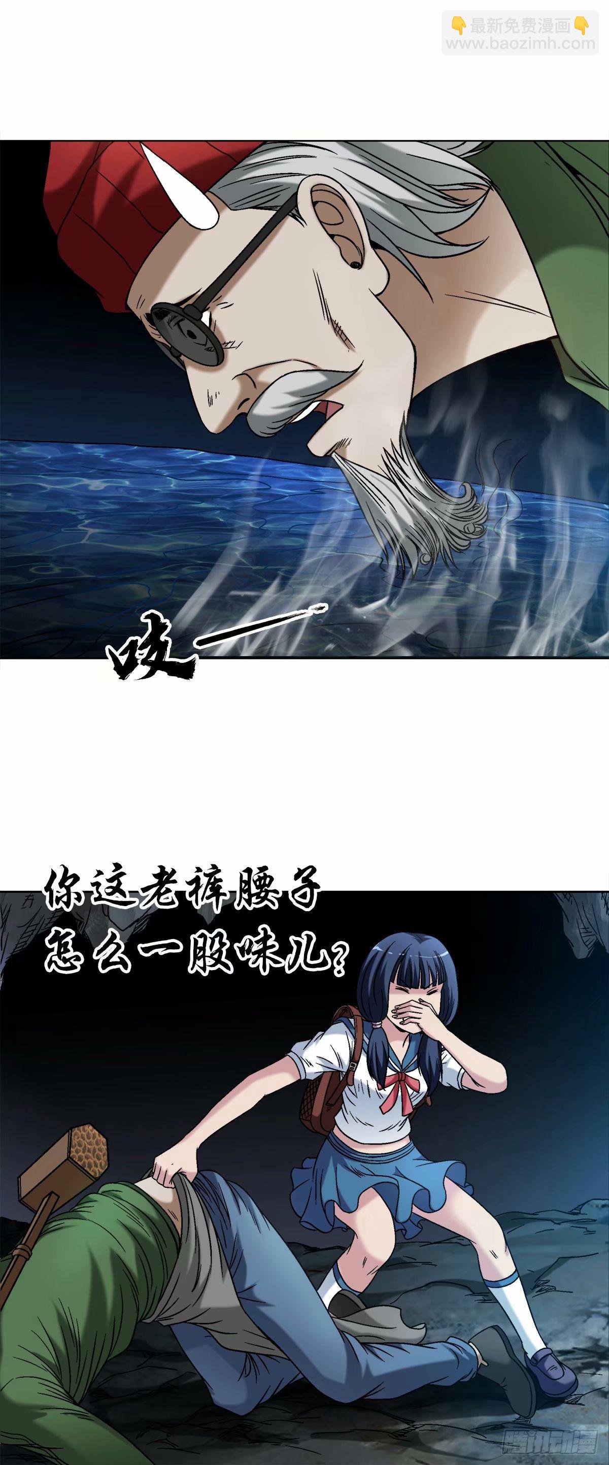 🍲中国惊奇先生（神鬼七杀令） 第1488话 第17页