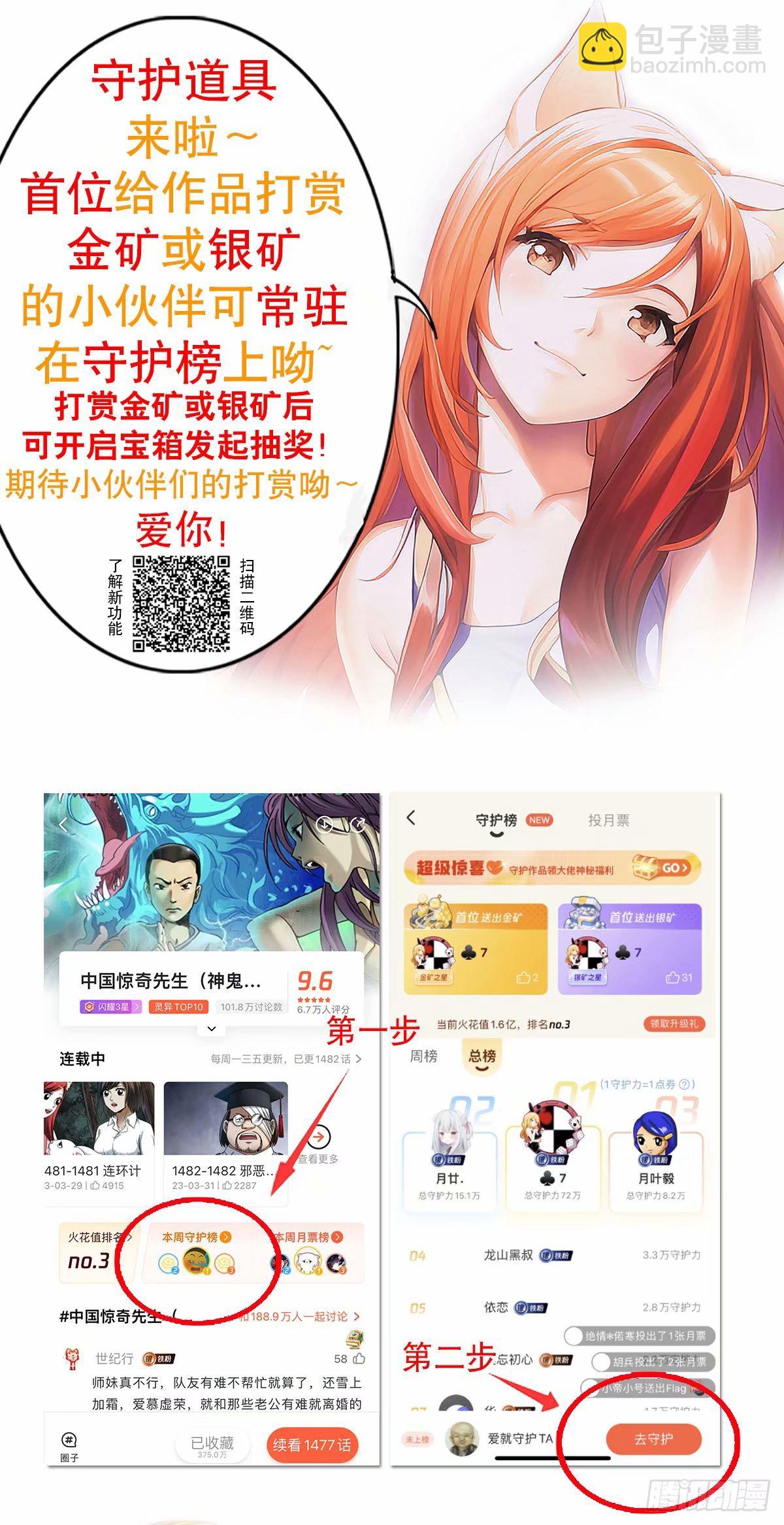 🍲中国惊奇先生（神鬼七杀令） 第1488话 第20页
