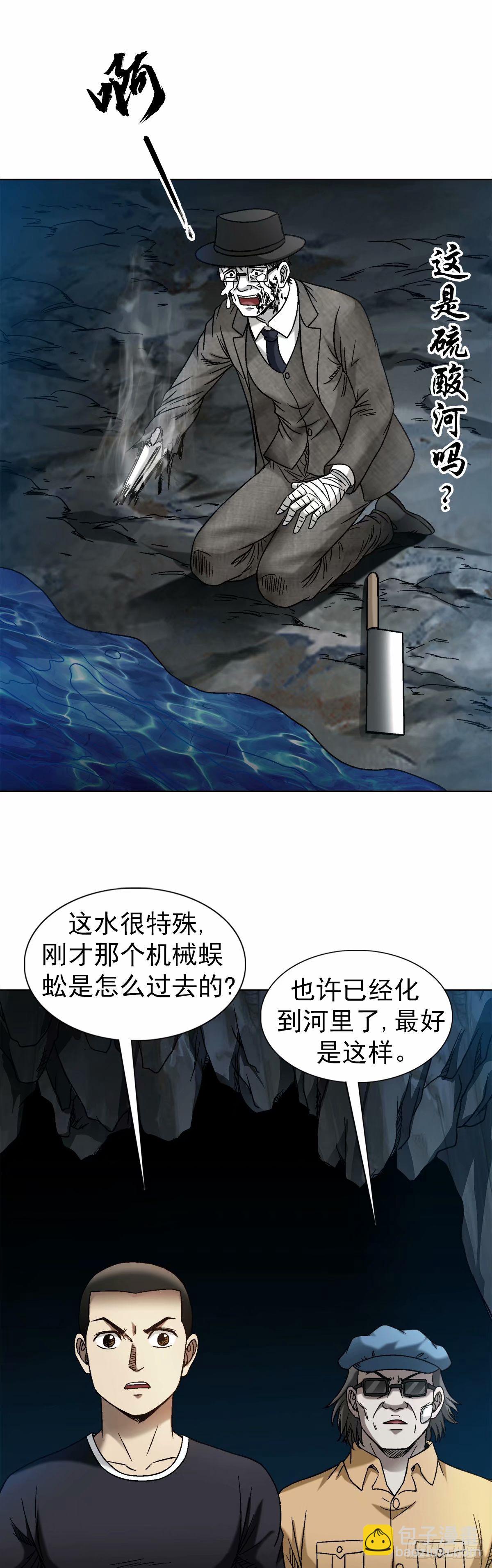 🍲中国惊奇先生（神鬼七杀令） 第1488话 第6页