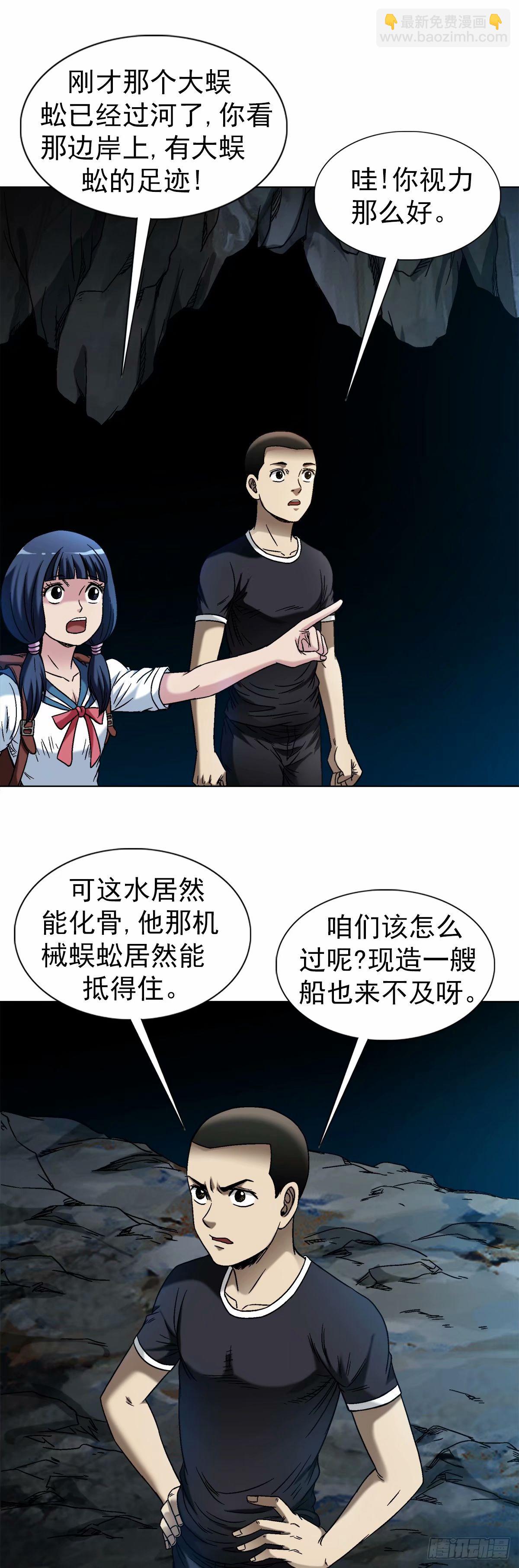 🍲中国惊奇先生（神鬼七杀令） 第1488话 第8页