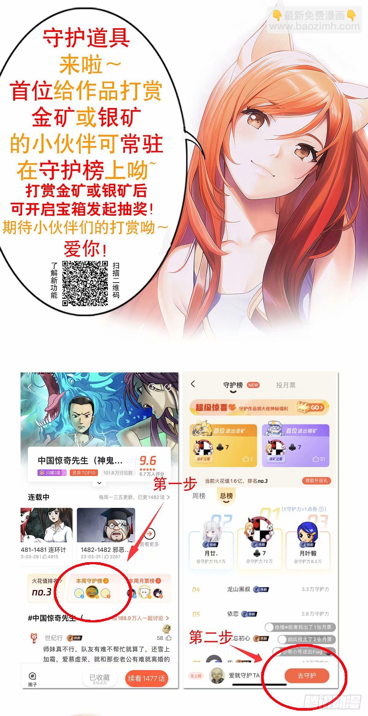 🍲中国惊奇先生（神鬼七杀令） 第1490话 第19页