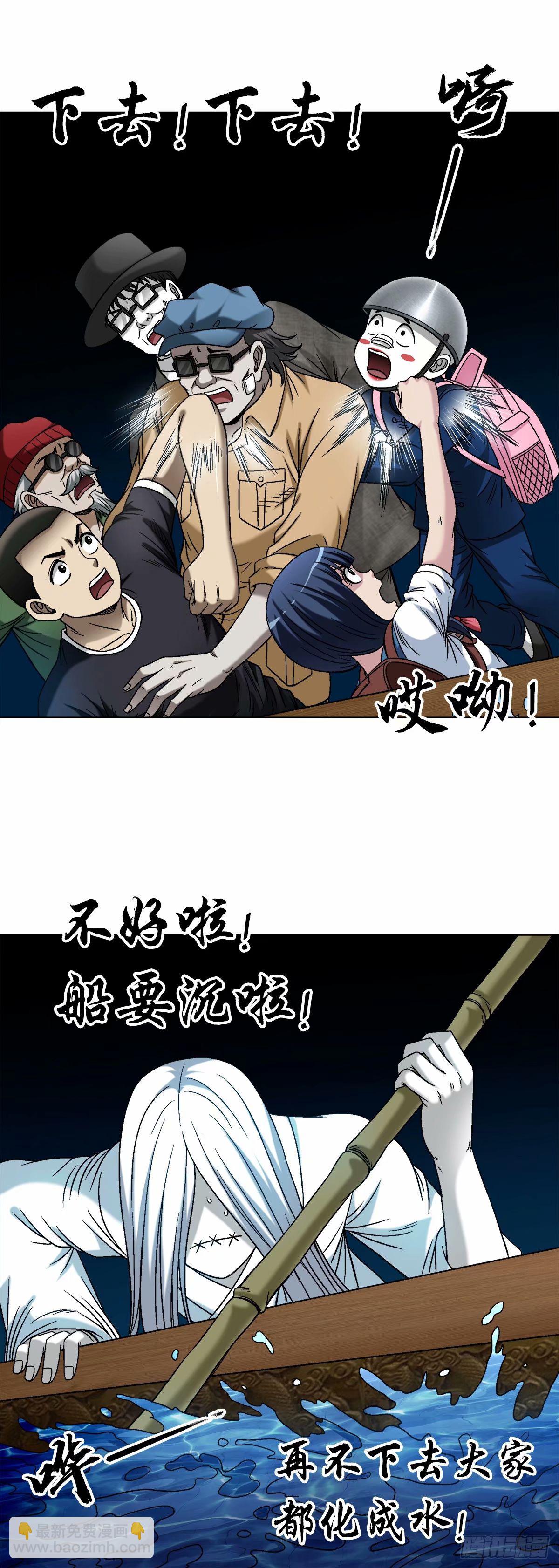 🍲中国惊奇先生（神鬼七杀令） 第1490话 第4页