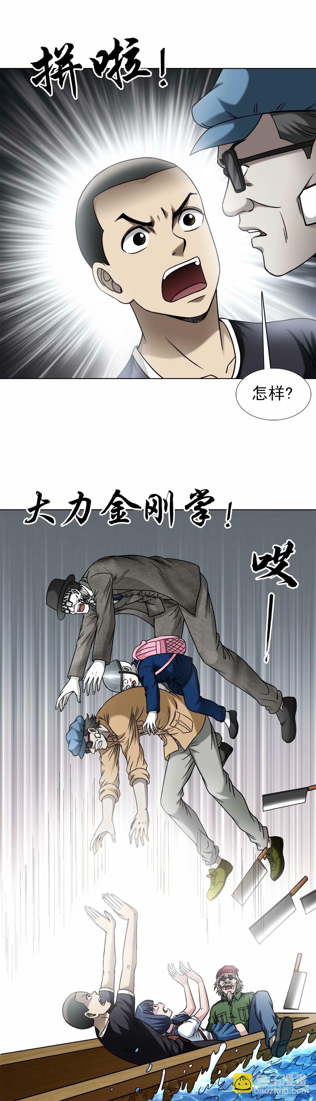 🍲中国惊奇先生（神鬼七杀令） 第1490话 第5页