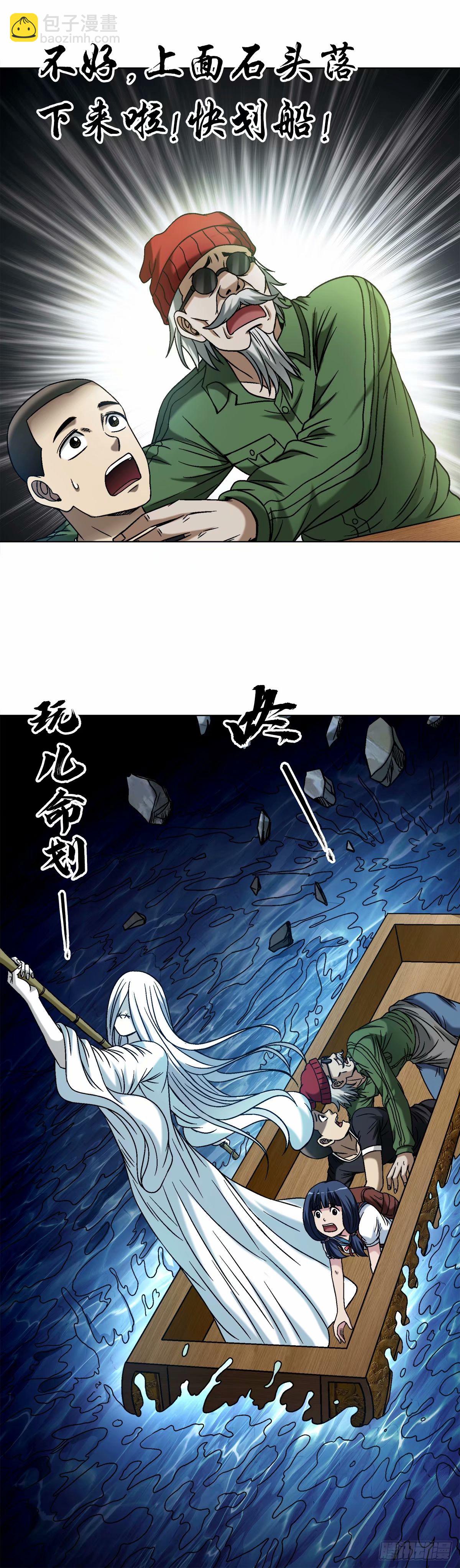 🍲中国惊奇先生（神鬼七杀令） 第1490话 第7页