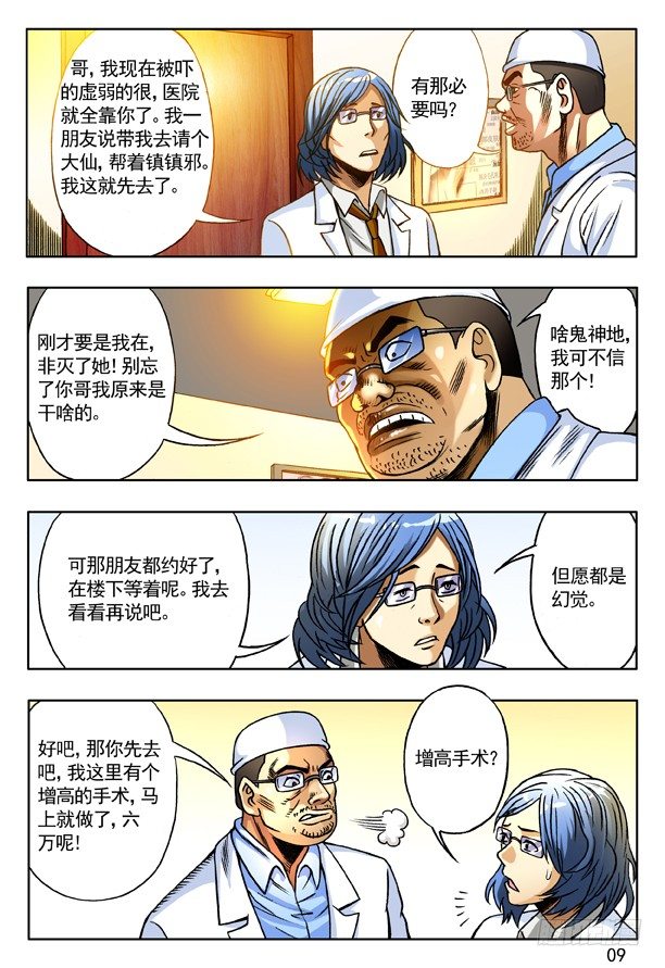 🍲中国惊奇先生（神鬼七杀令） 第150话 第1页