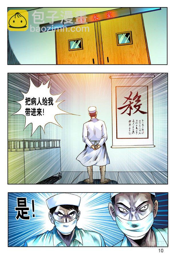 🍲中国惊奇先生（神鬼七杀令） 第150话 第2页