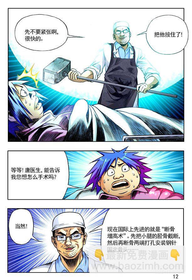 🍲中国惊奇先生（神鬼七杀令） 第150话 第4页