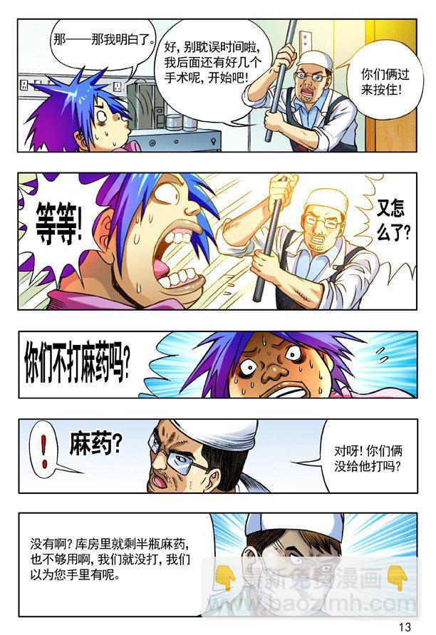 🍲中国惊奇先生（神鬼七杀令） 第150话 第5页