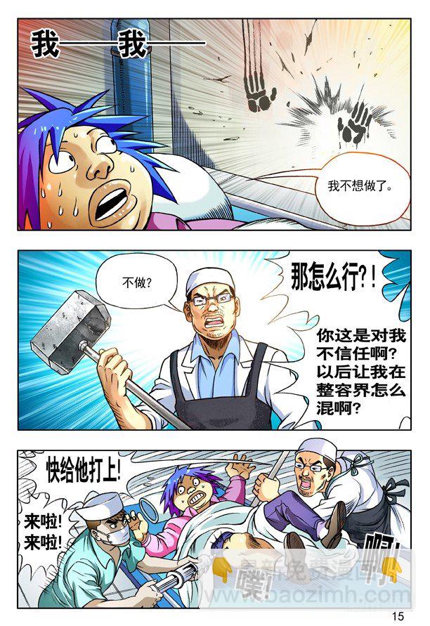 🍲中国惊奇先生（神鬼七杀令） 第150话 第7页