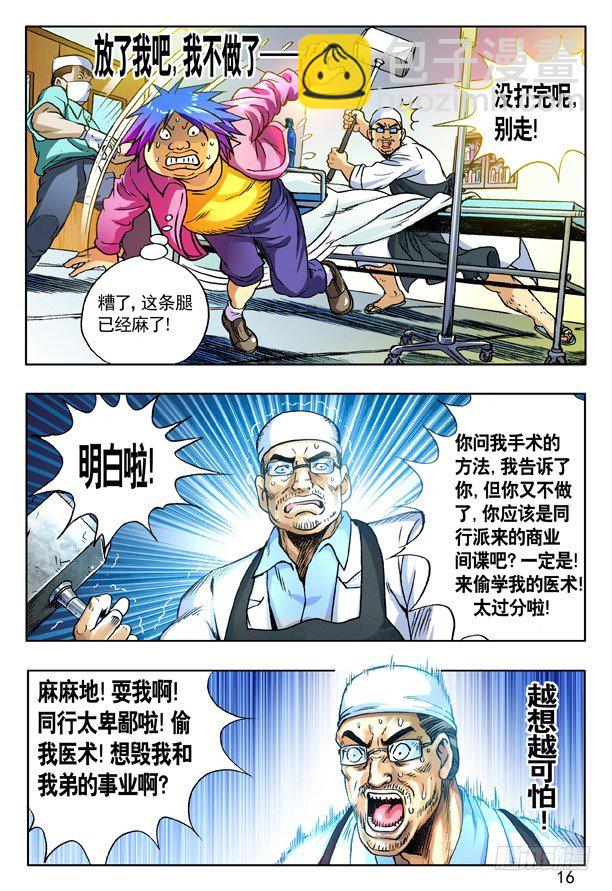 🍲中国惊奇先生（神鬼七杀令） 第150话 第8页