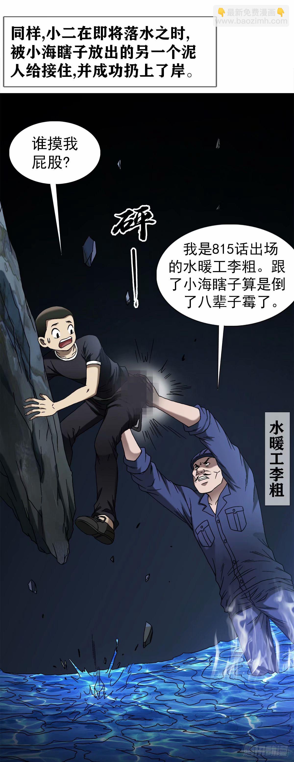 🍲中国惊奇先生（神鬼七杀令） 第1492话 第13页