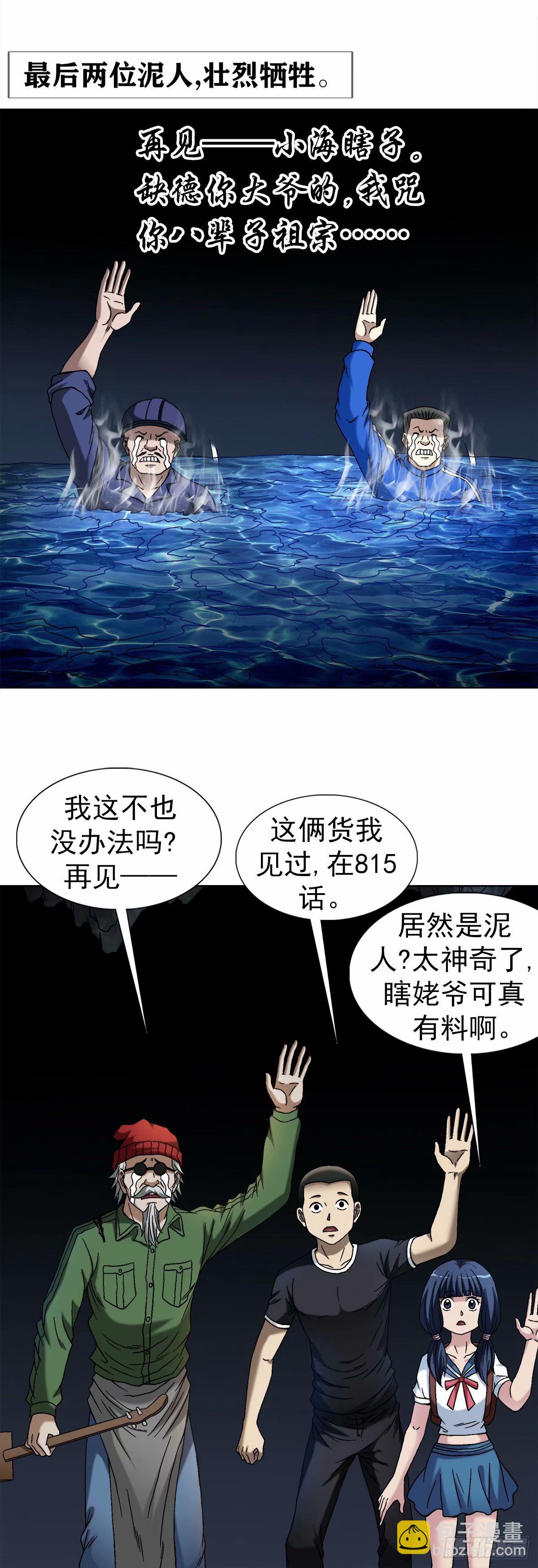 🍲中国惊奇先生（神鬼七杀令） 第1492话 第14页
