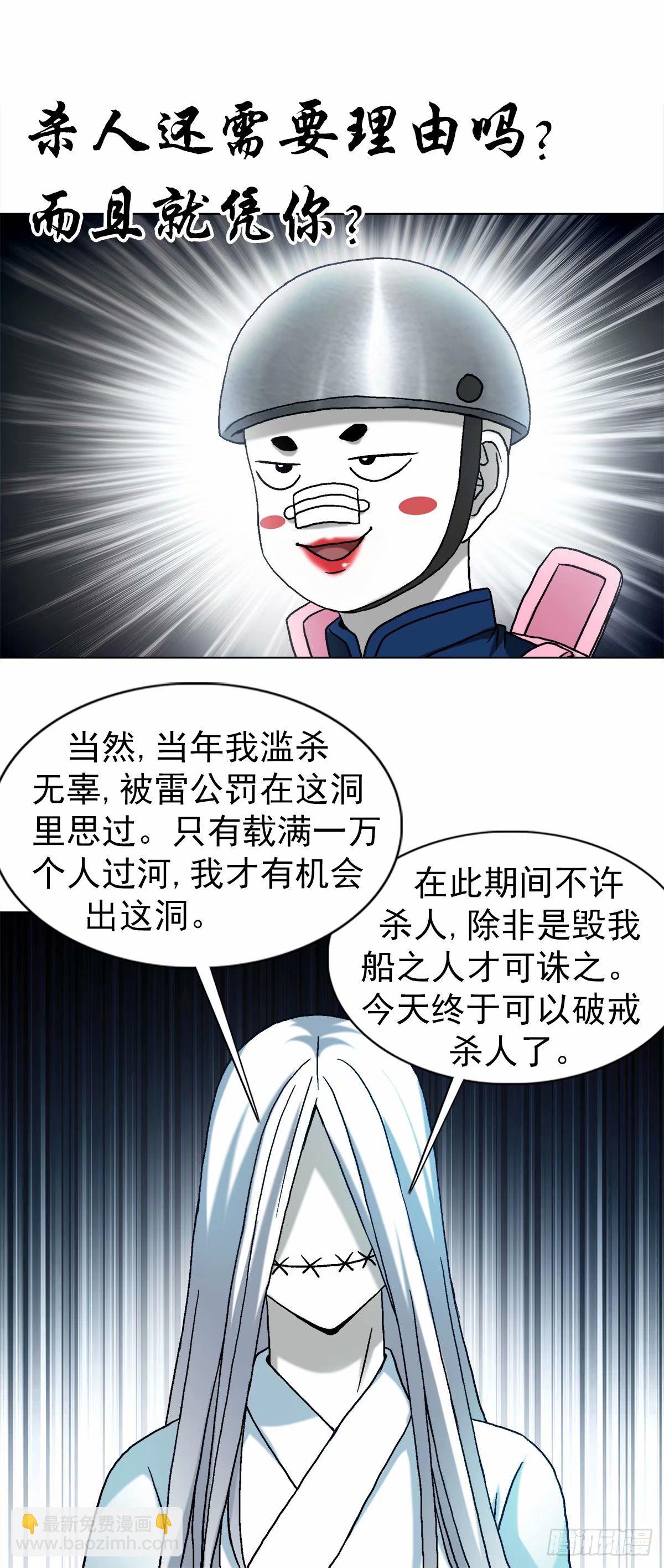 🍲中国惊奇先生（神鬼七杀令） 第1492话 第19页