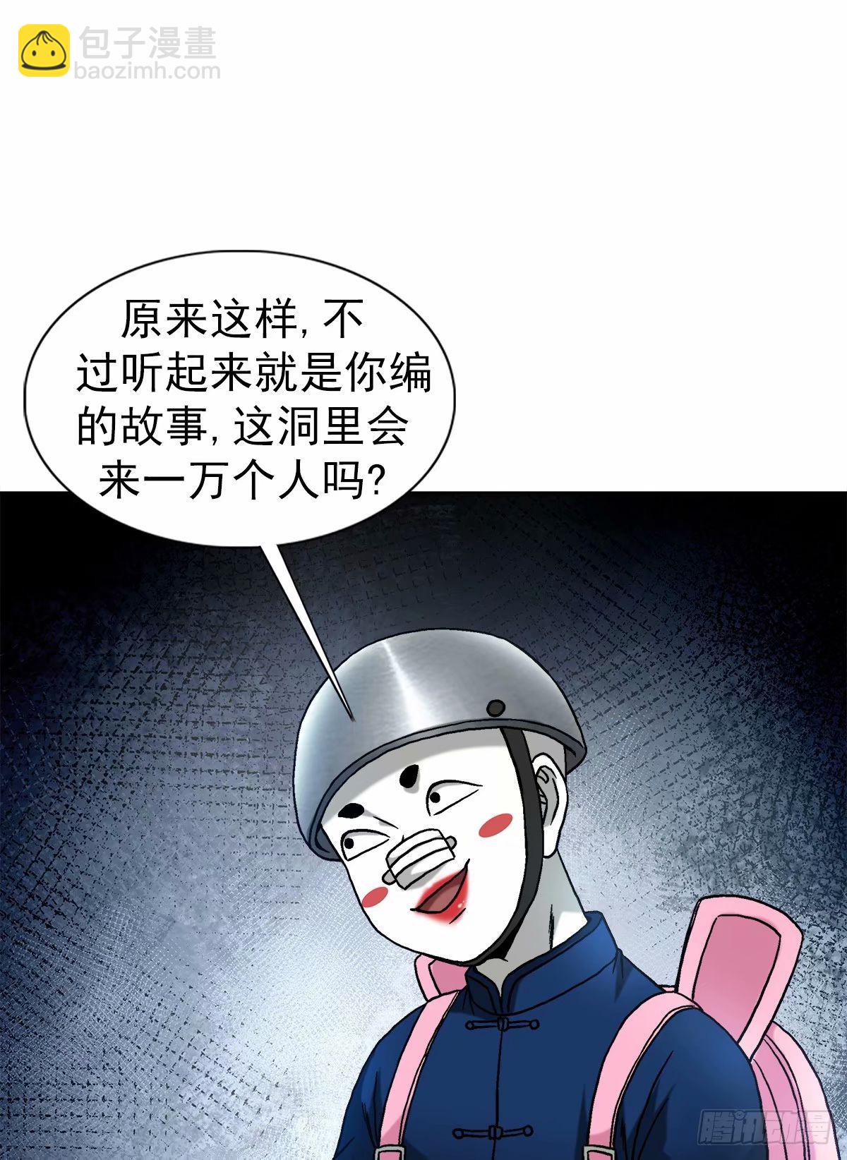 🍲中国惊奇先生（神鬼七杀令） 第1492话 第20页