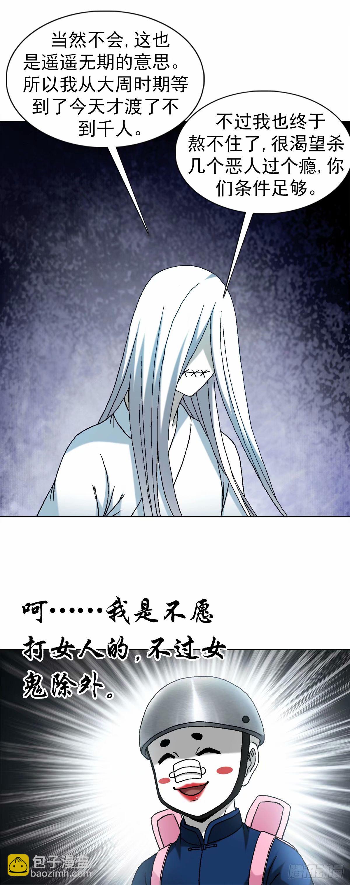 🍲中国惊奇先生（神鬼七杀令） 第1492话 第21页