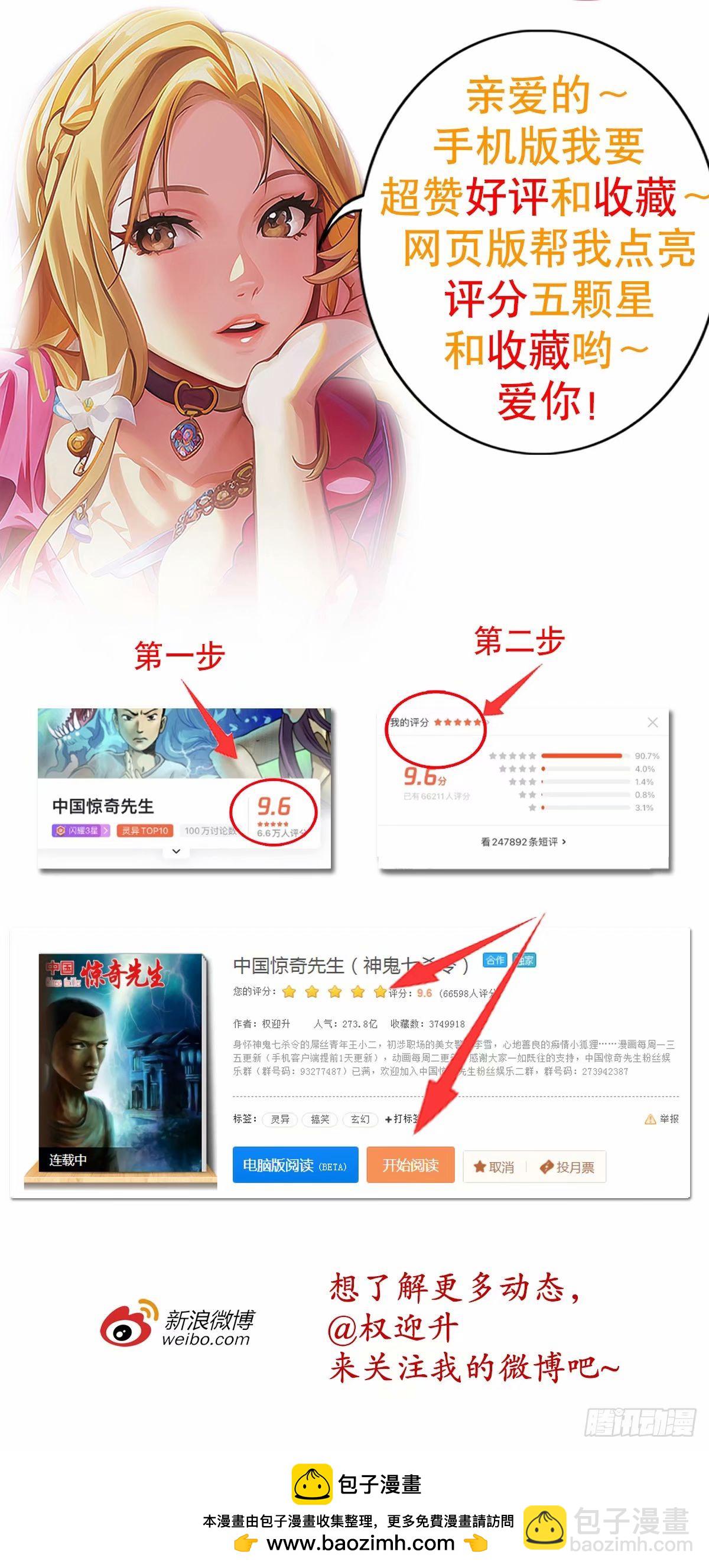 🍲中国惊奇先生（神鬼七杀令） 第1492话 第25页