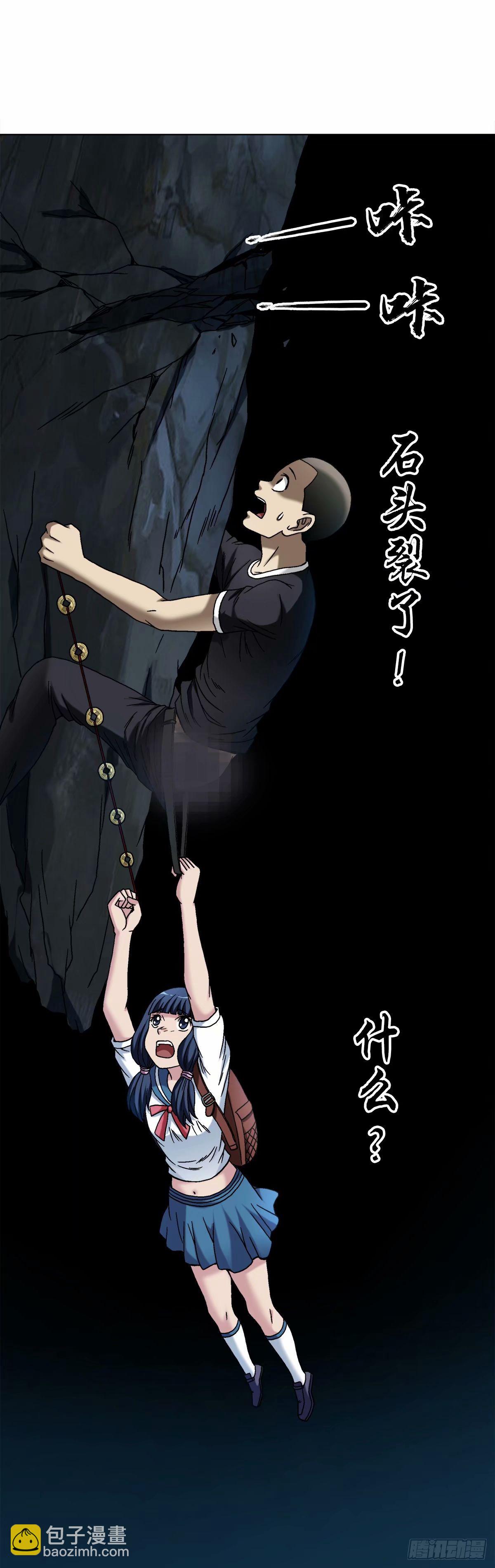 🍲中国惊奇先生（神鬼七杀令） 第1492话 第3页