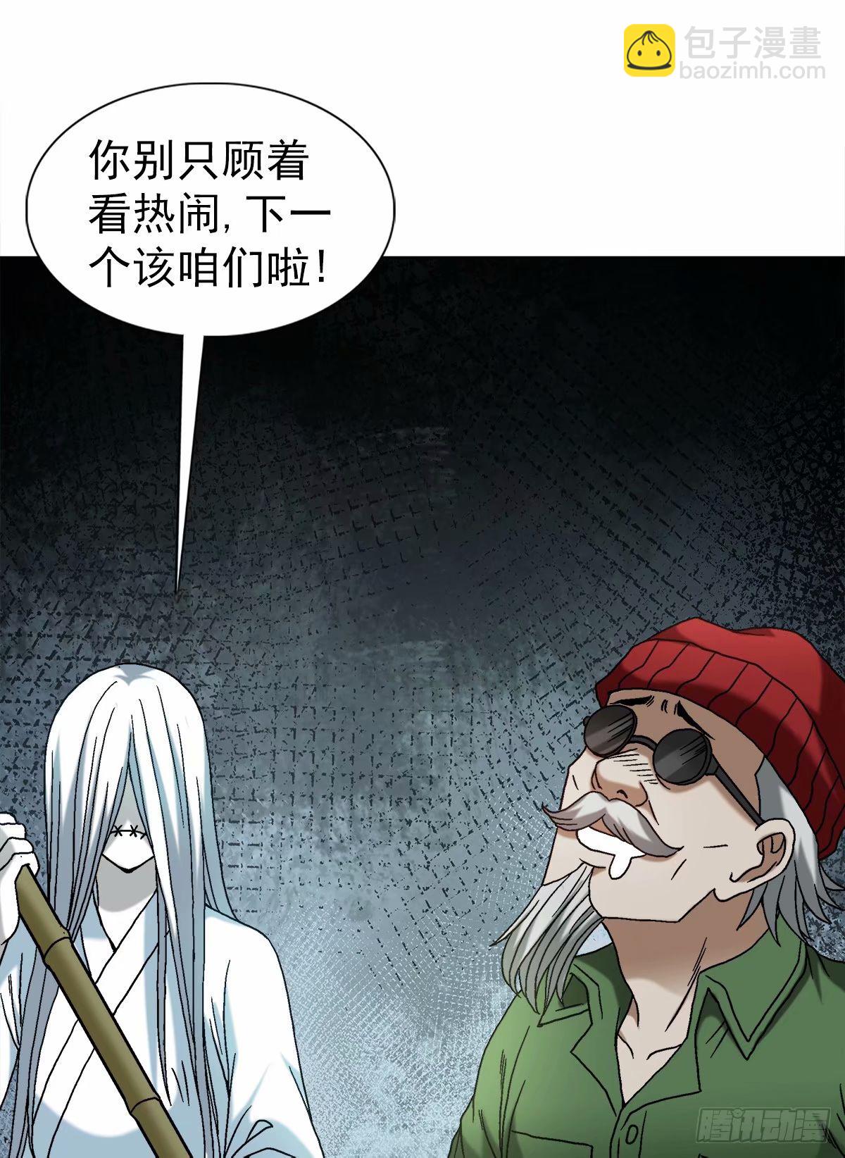 🍲中国惊奇先生（神鬼七杀令） 第1492话 第4页
