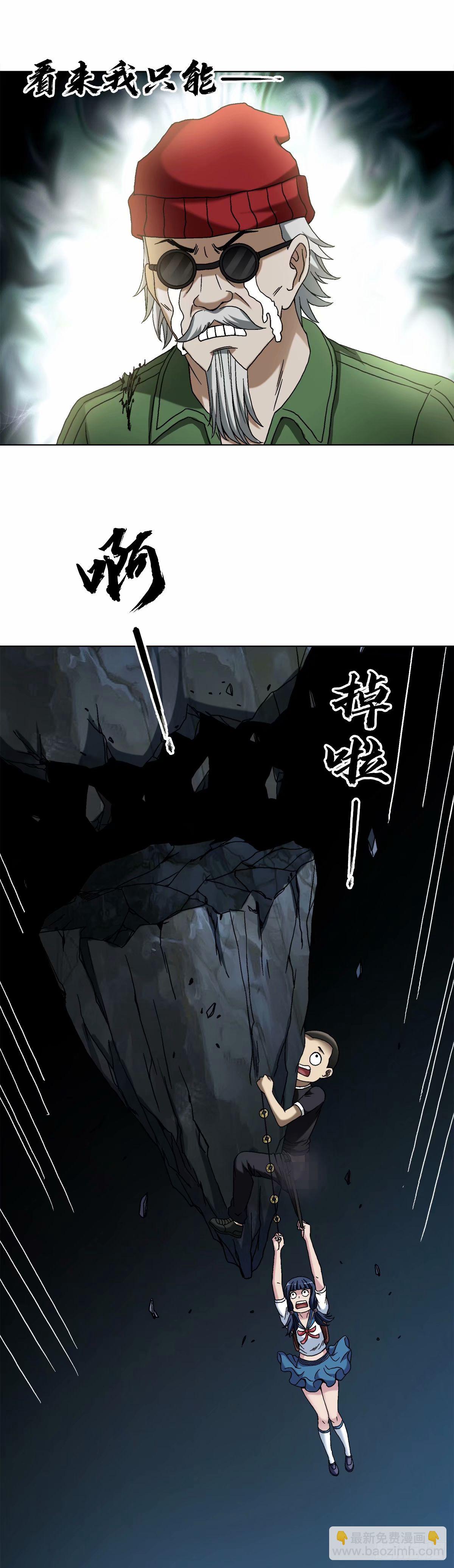 🍲中国惊奇先生（神鬼七杀令） 第1492话 第6页