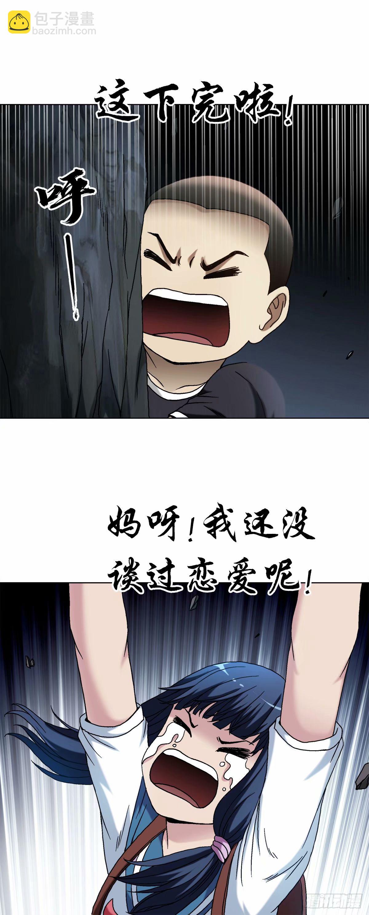 🍲中国惊奇先生（神鬼七杀令） 第1492话 第7页
