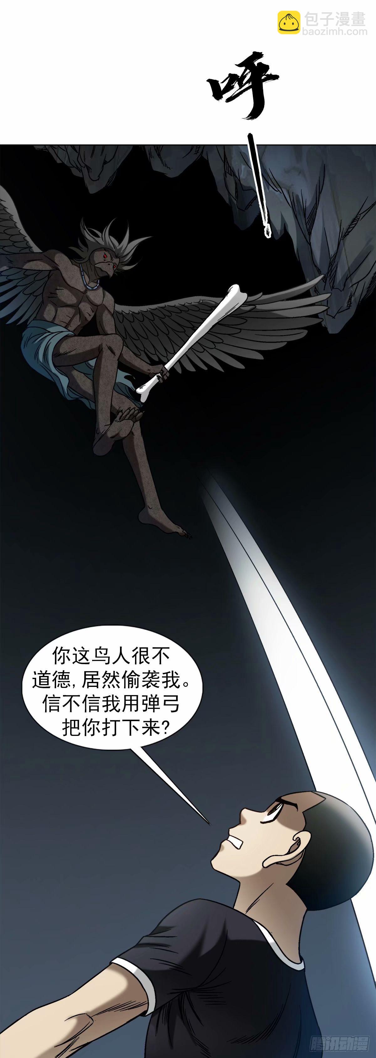 🍲中国惊奇先生（神鬼七杀令） 第1494话 第11页