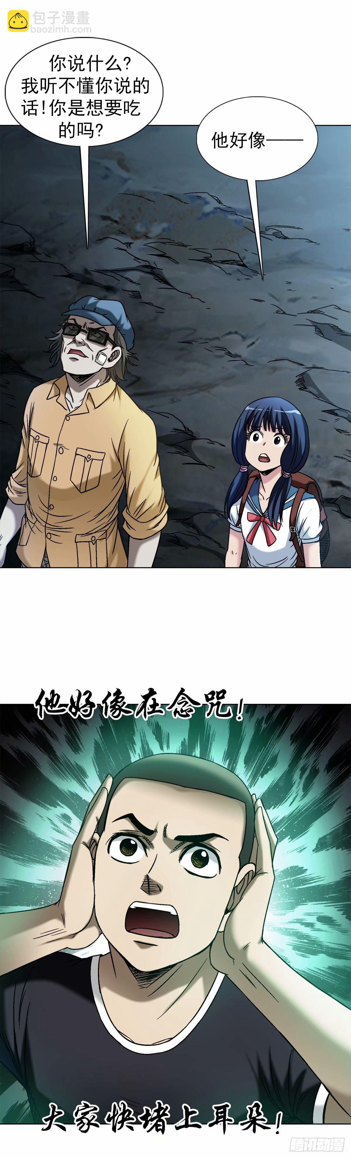 🍲中国惊奇先生（神鬼七杀令） 第1494话 第14页