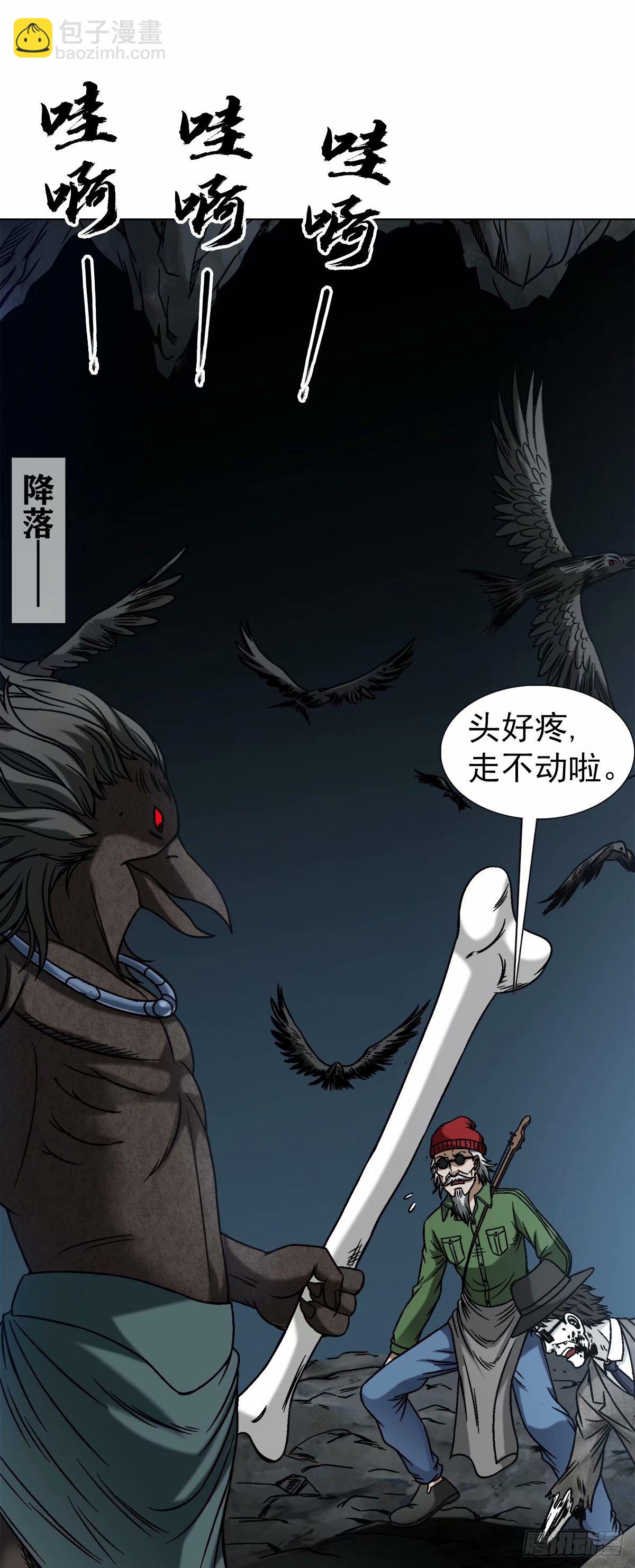 🍲中国惊奇先生（神鬼七杀令） 第1494话 第18页