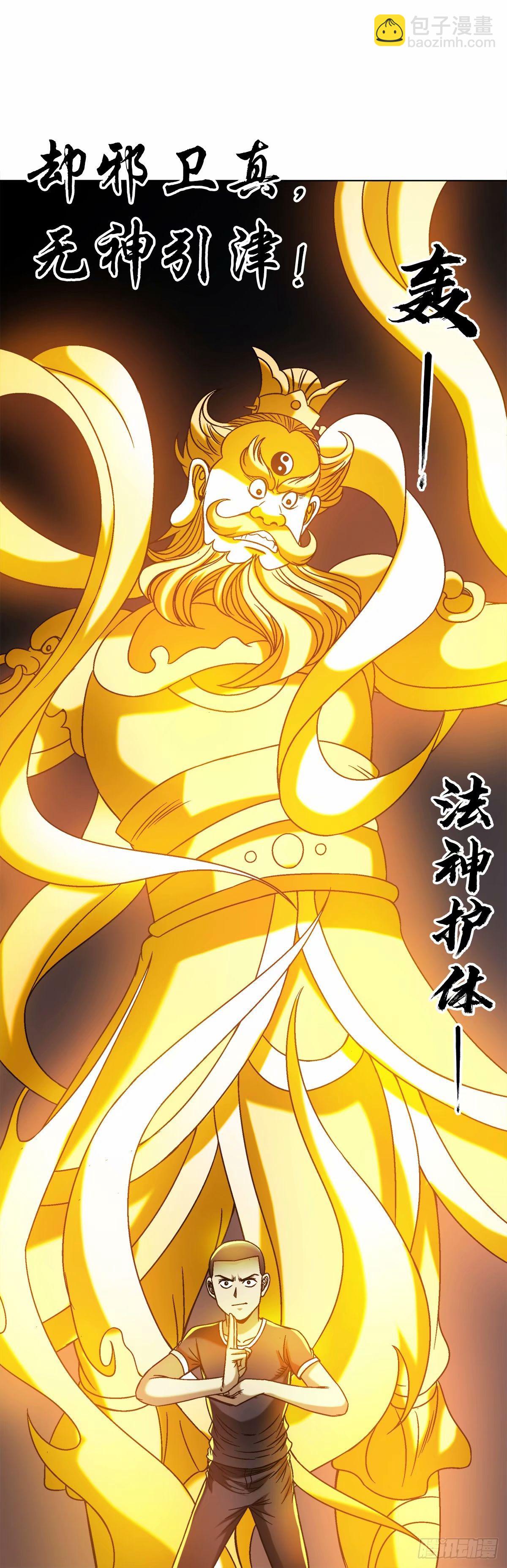 🍲中国惊奇先生（神鬼七杀令） 第1494话 第22页
