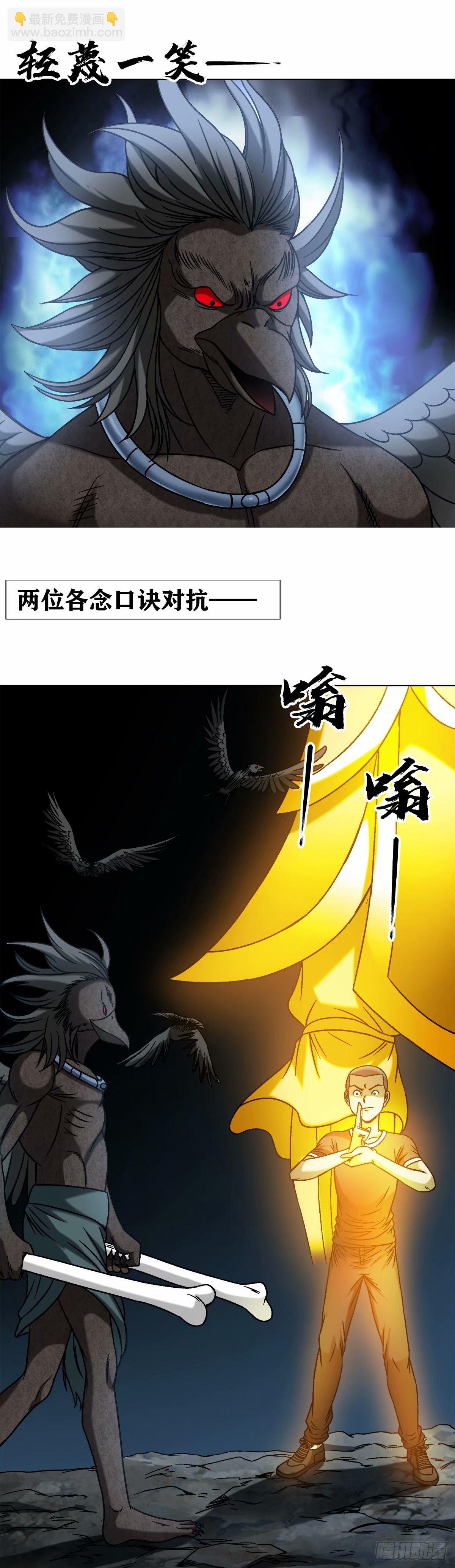 🍲中国惊奇先生（神鬼七杀令） 第1494话 第23页