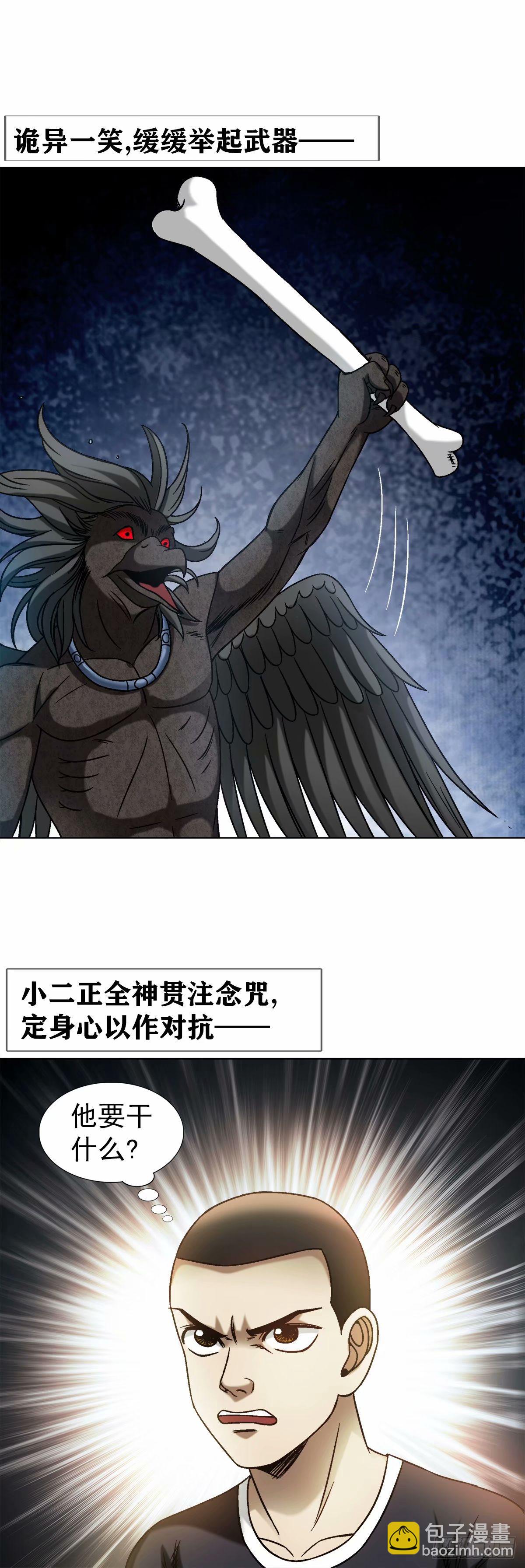 🍲中国惊奇先生（神鬼七杀令） 第1494话 第24页
