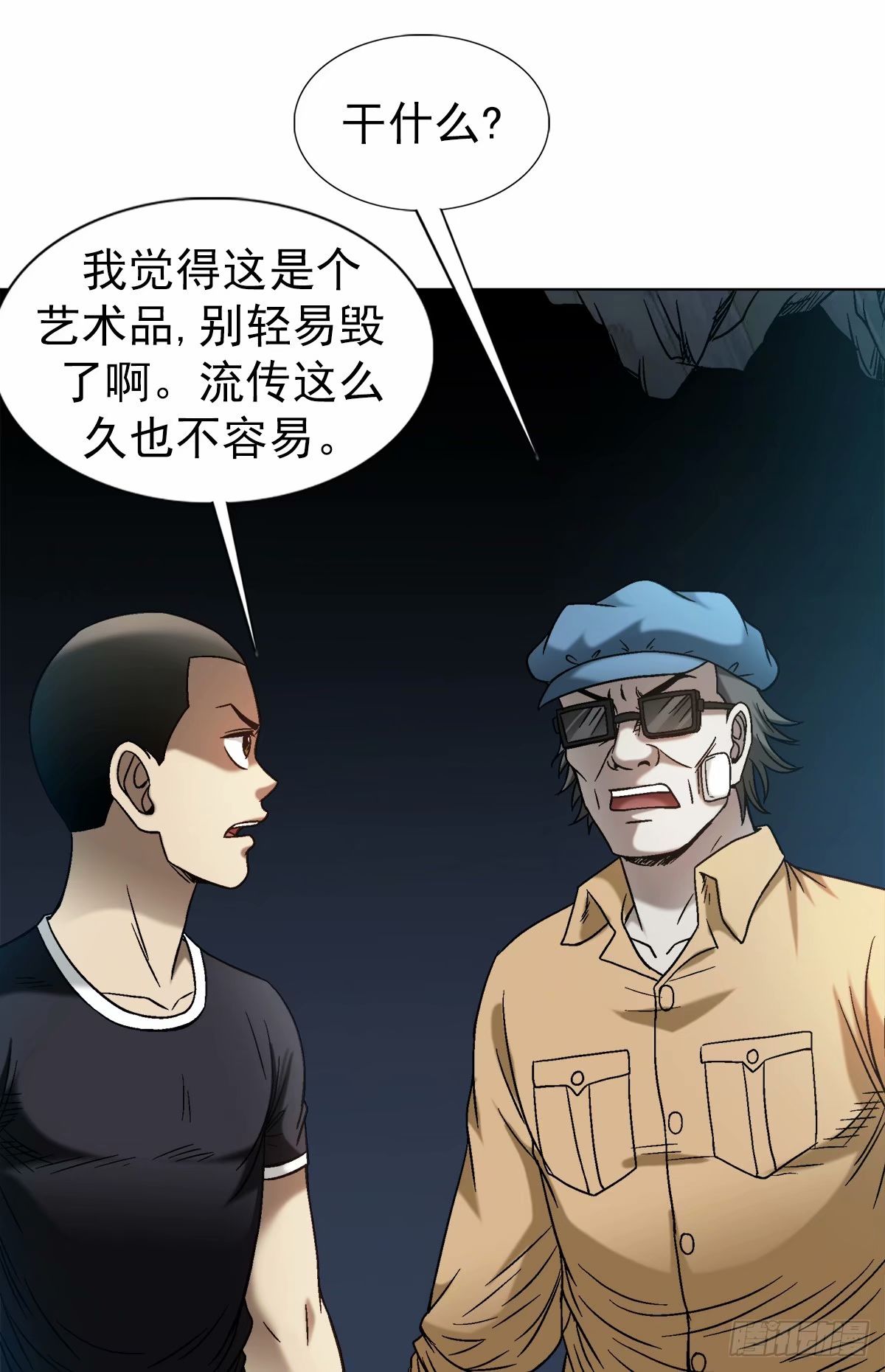 🍲中国惊奇先生（神鬼七杀令） 第1496话 第1页