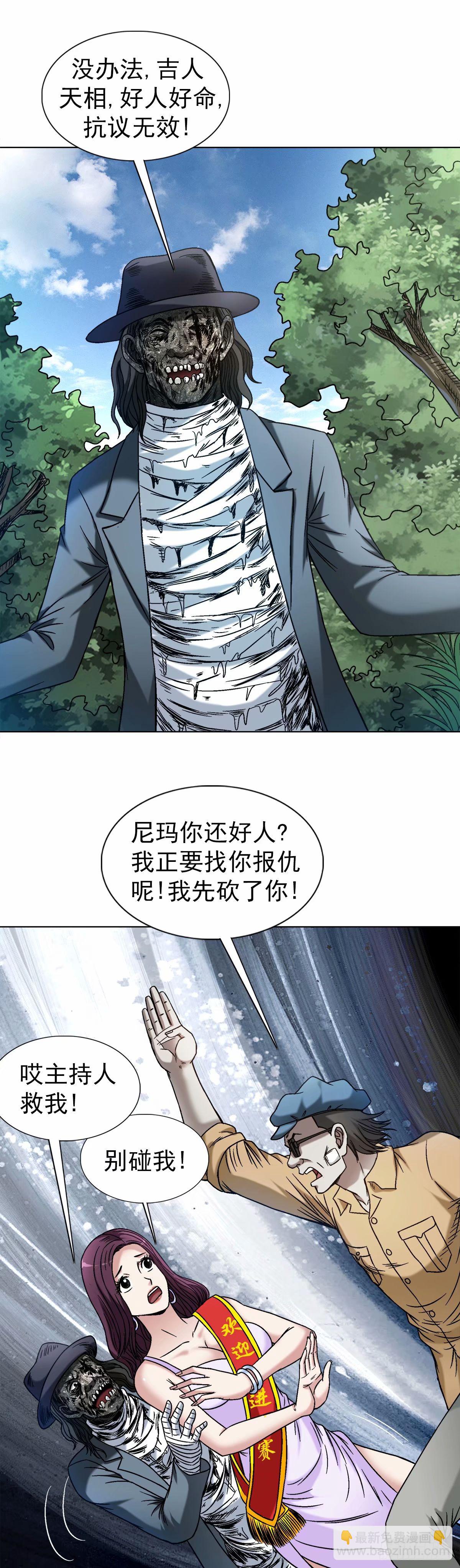 🍲中国惊奇先生（神鬼七杀令） 第1496话 第15页
