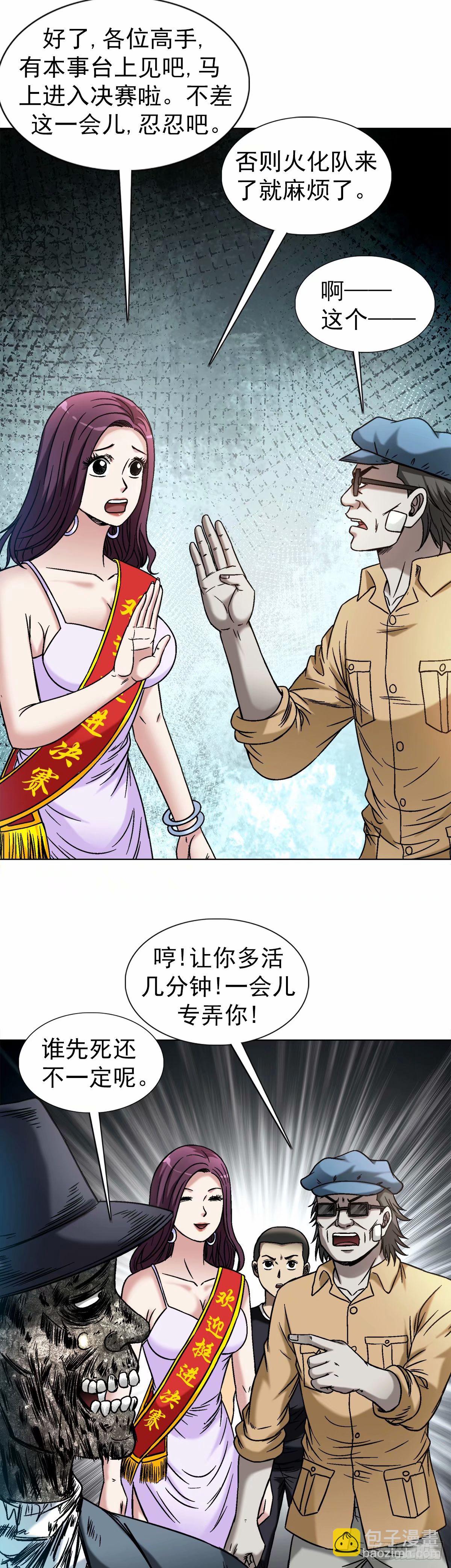 🍲中国惊奇先生（神鬼七杀令） 第1496话 第17页